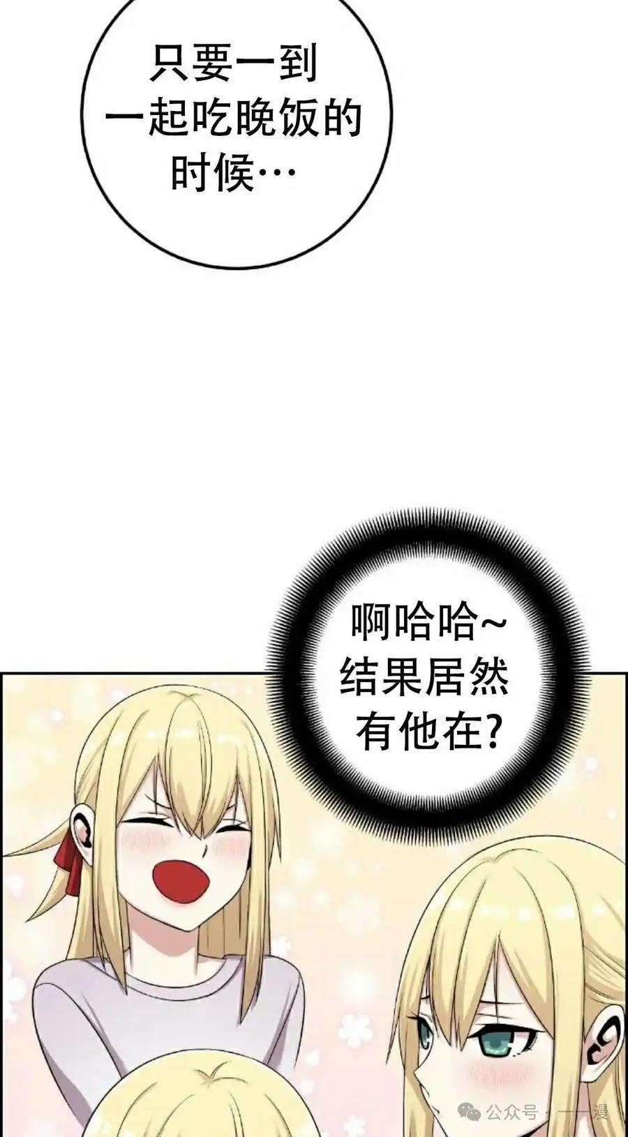 漫画里的罗康林 第42集 第48页