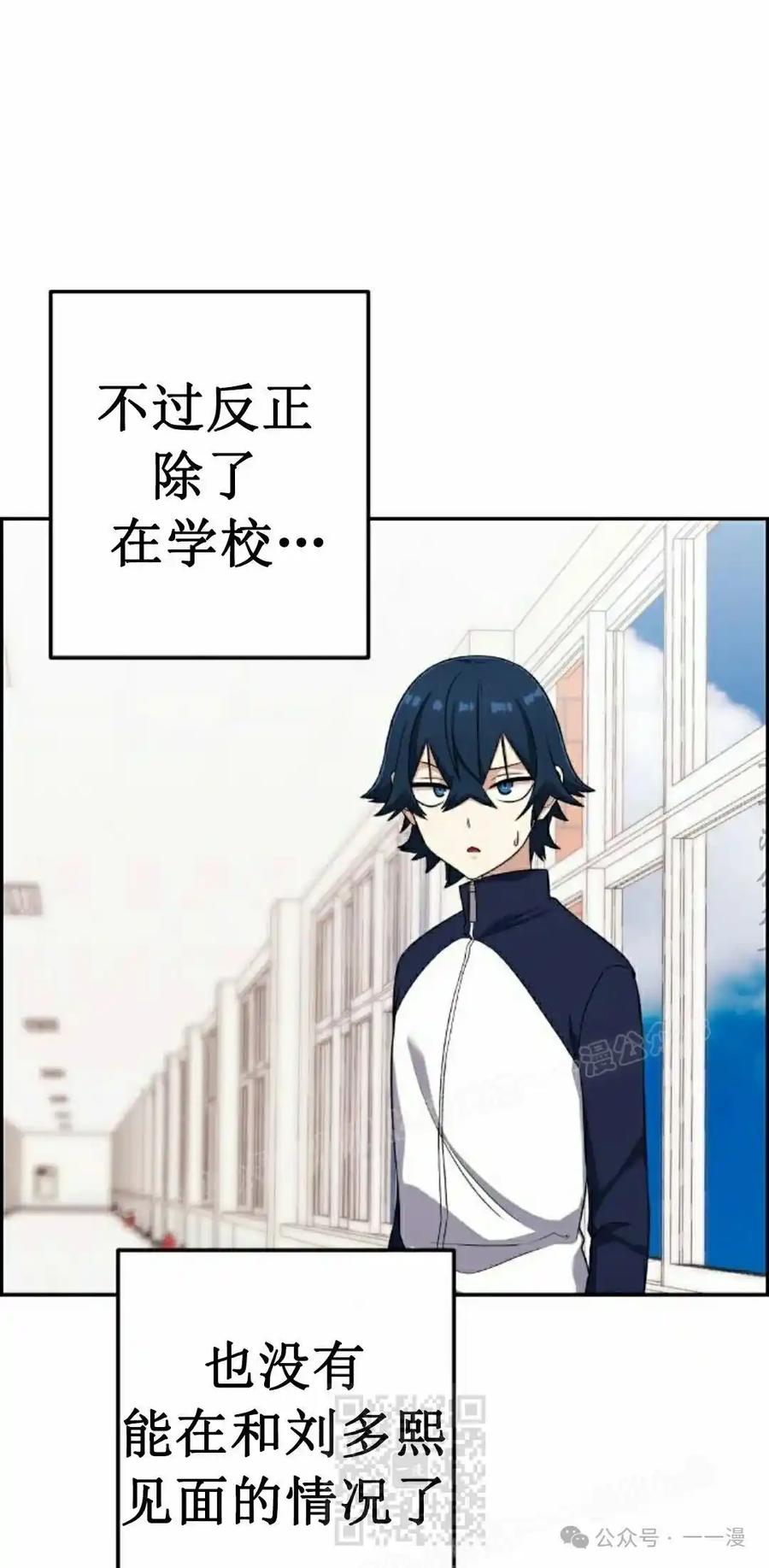 漫画里的罗康林 第42集 第89页