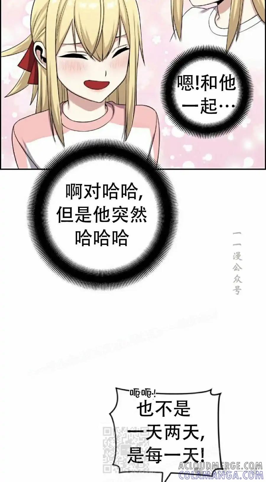 漫画里的罗康林 第42集 第49页
