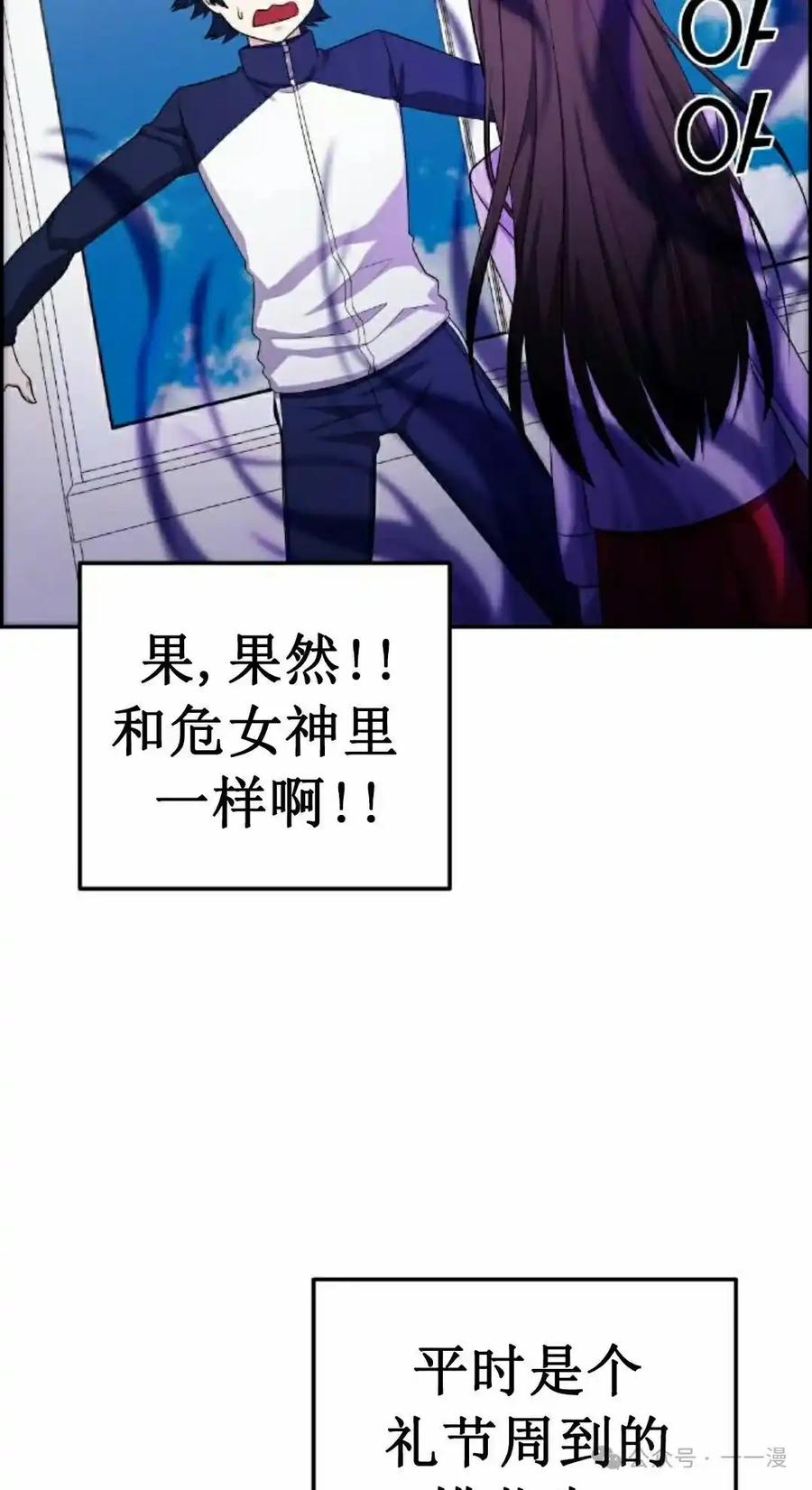 漫画里的罗康林 第42集 第75页