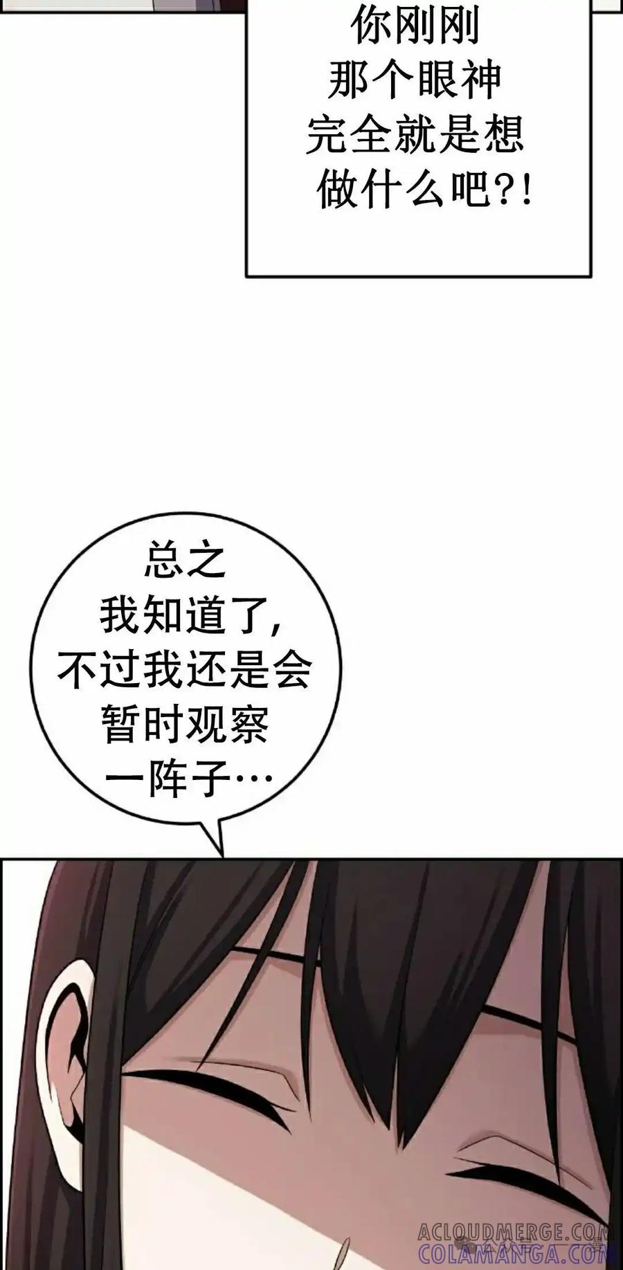 漫画里的罗康林 第42集 第82页
