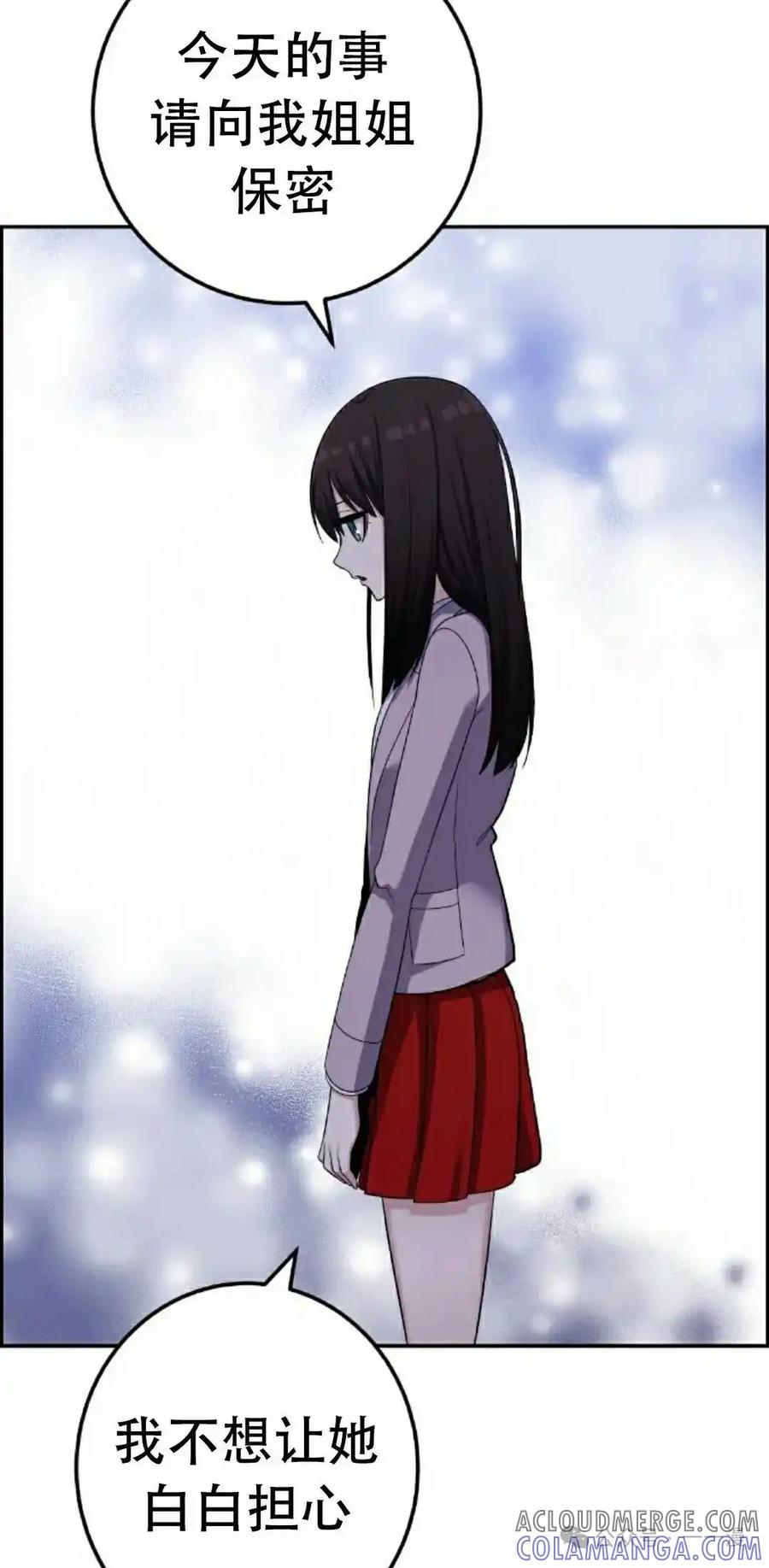 漫画里的罗康林 第42集 第85页