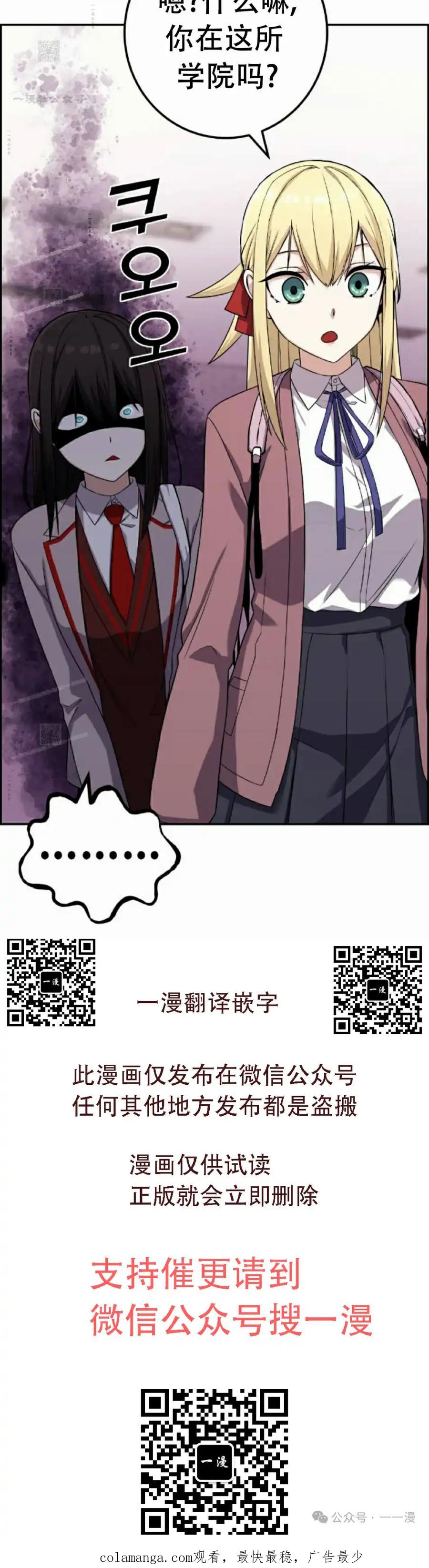 漫画里的罗康林 第42集 第92页