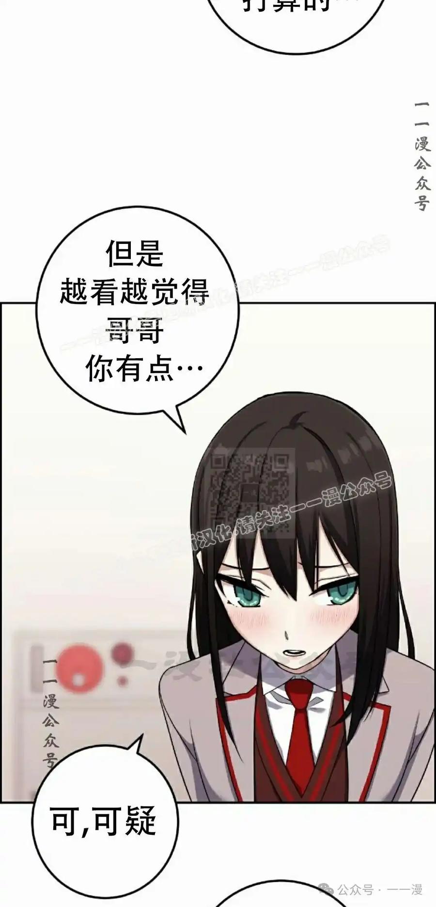 漫画里的罗康林 第42集 第57页