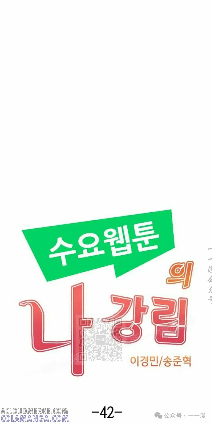 漫画里的罗康林 第42集 第13页