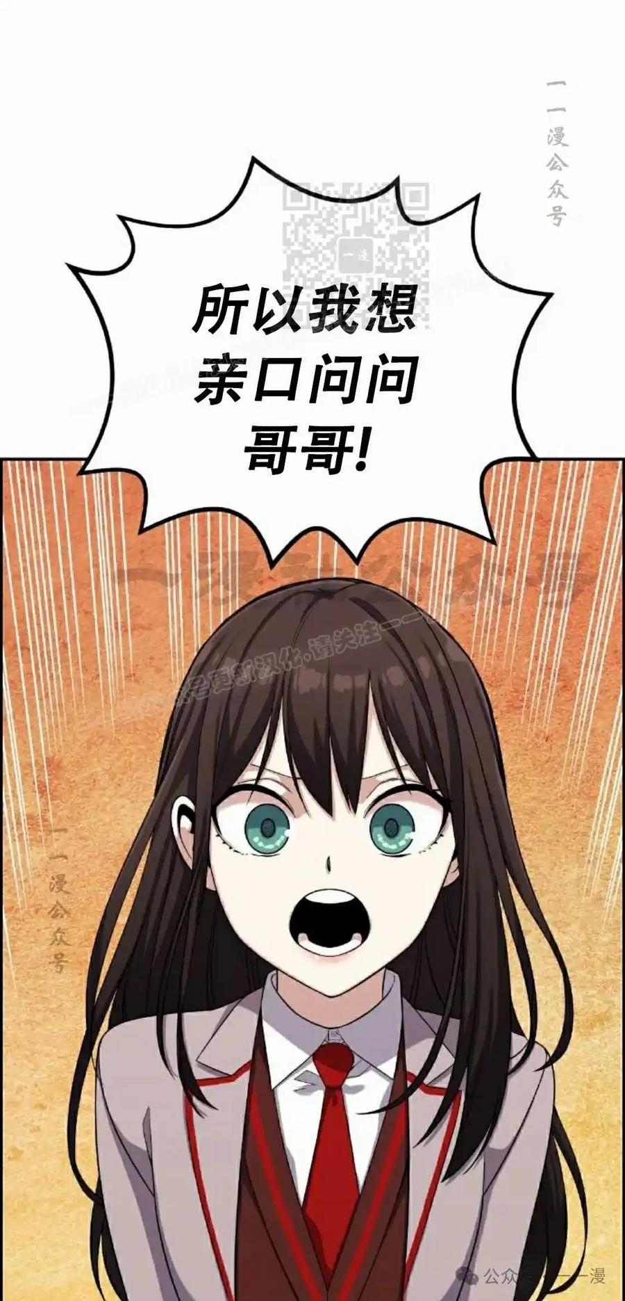 漫画里的罗康林 第42集 第51页