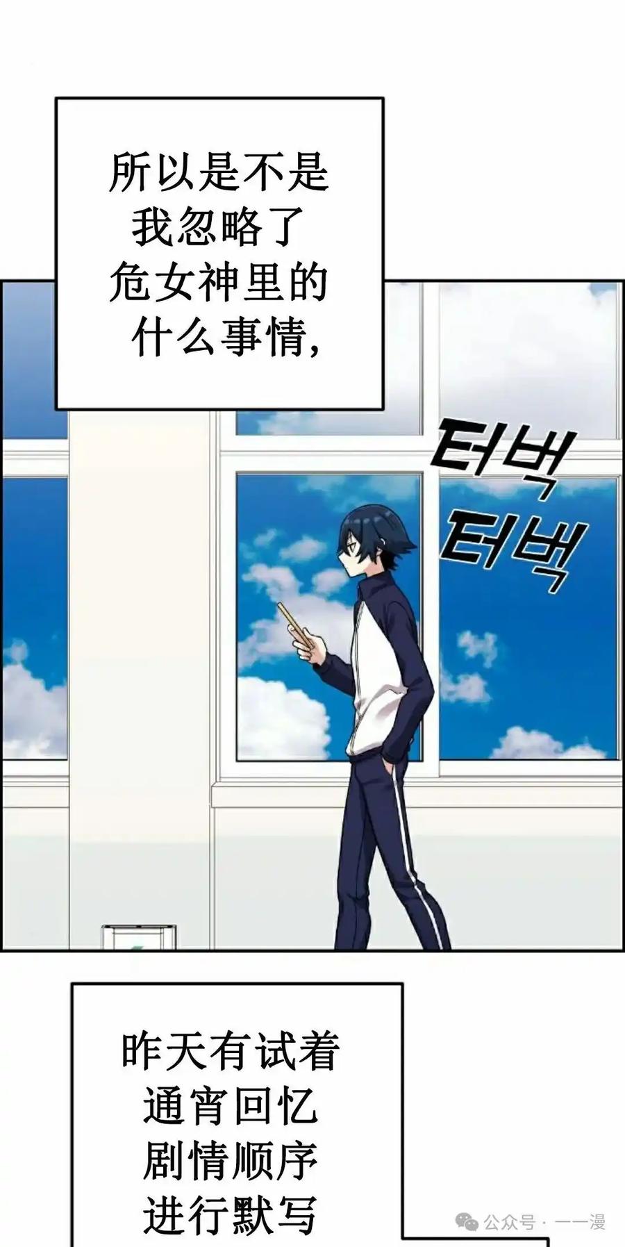 漫画里的罗康林 第42集 第18页