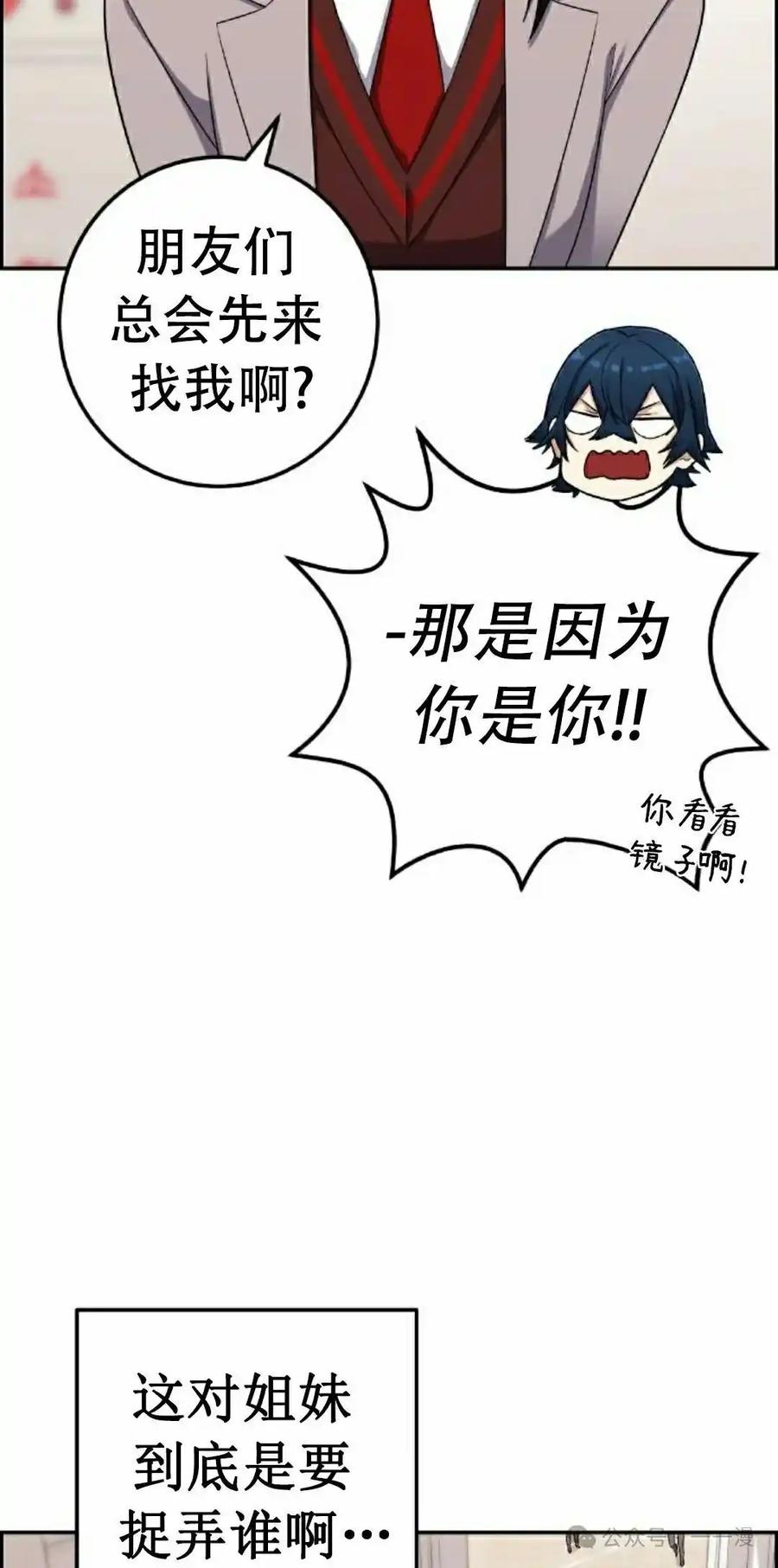 漫画里的罗康林 第42集 第65页