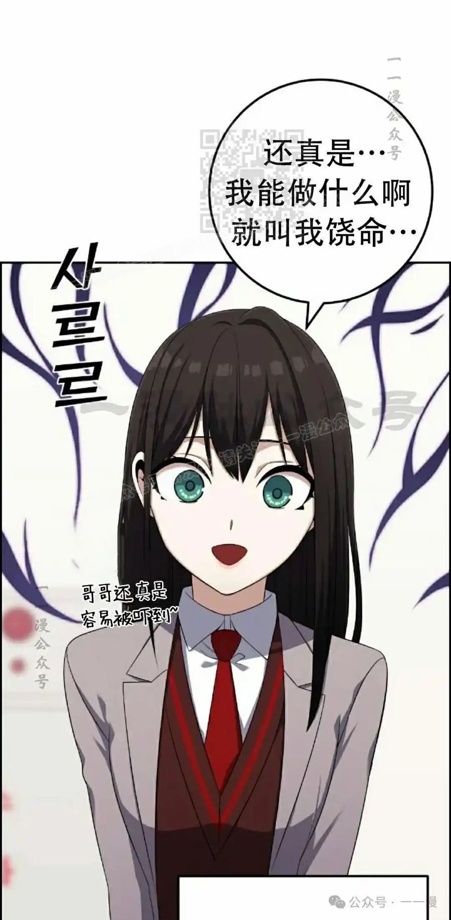 漫画里的罗康林 第42集 第81页