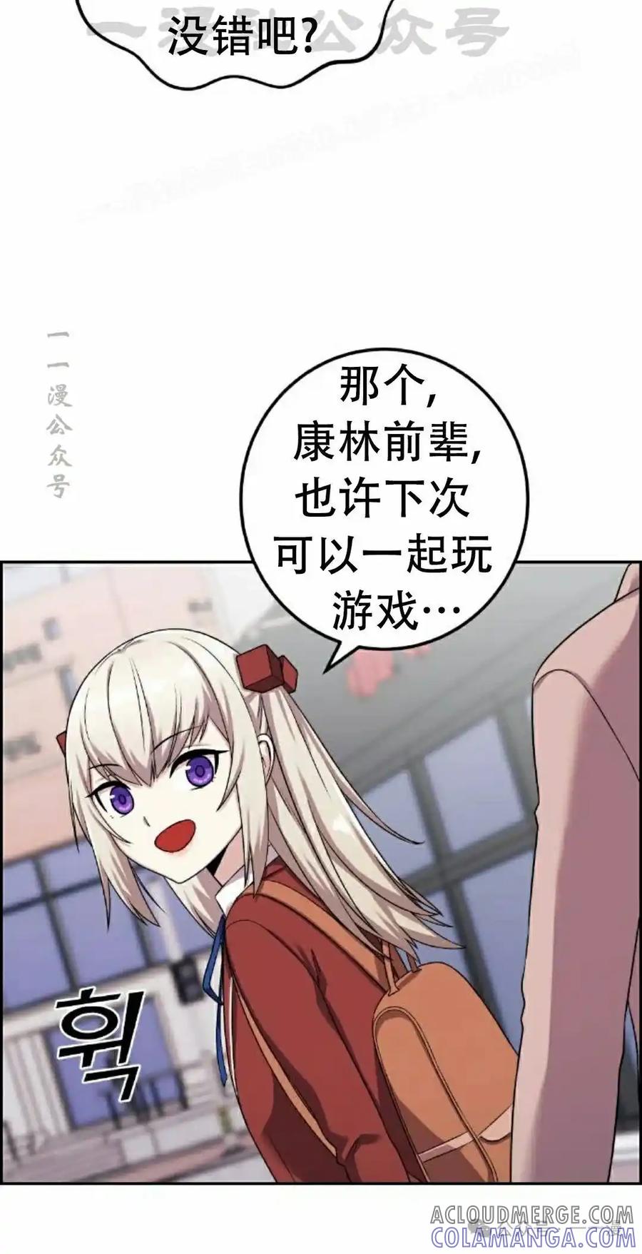 漫画里的罗康林 第42集 第4页