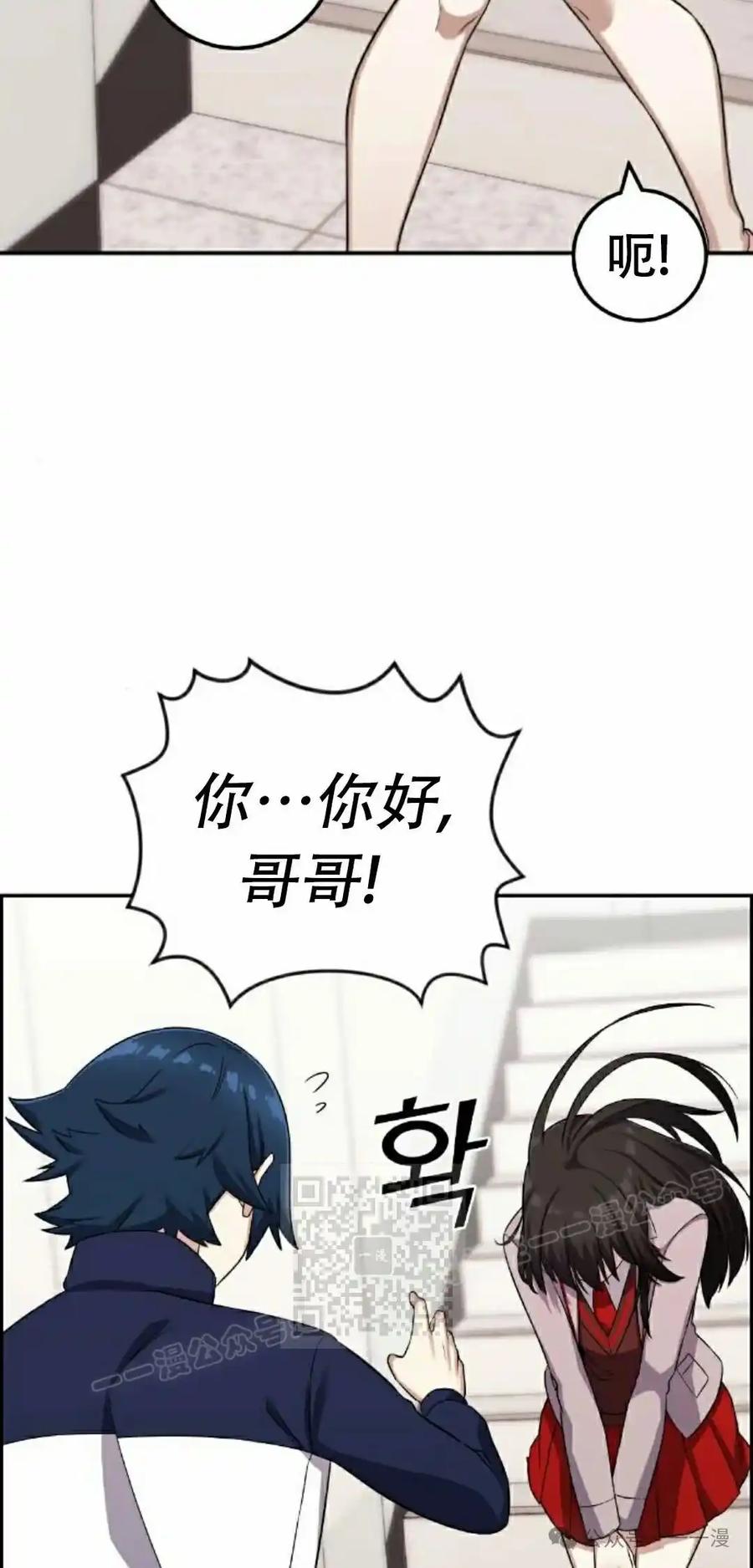 漫画里的罗康林 第42集 第33页
