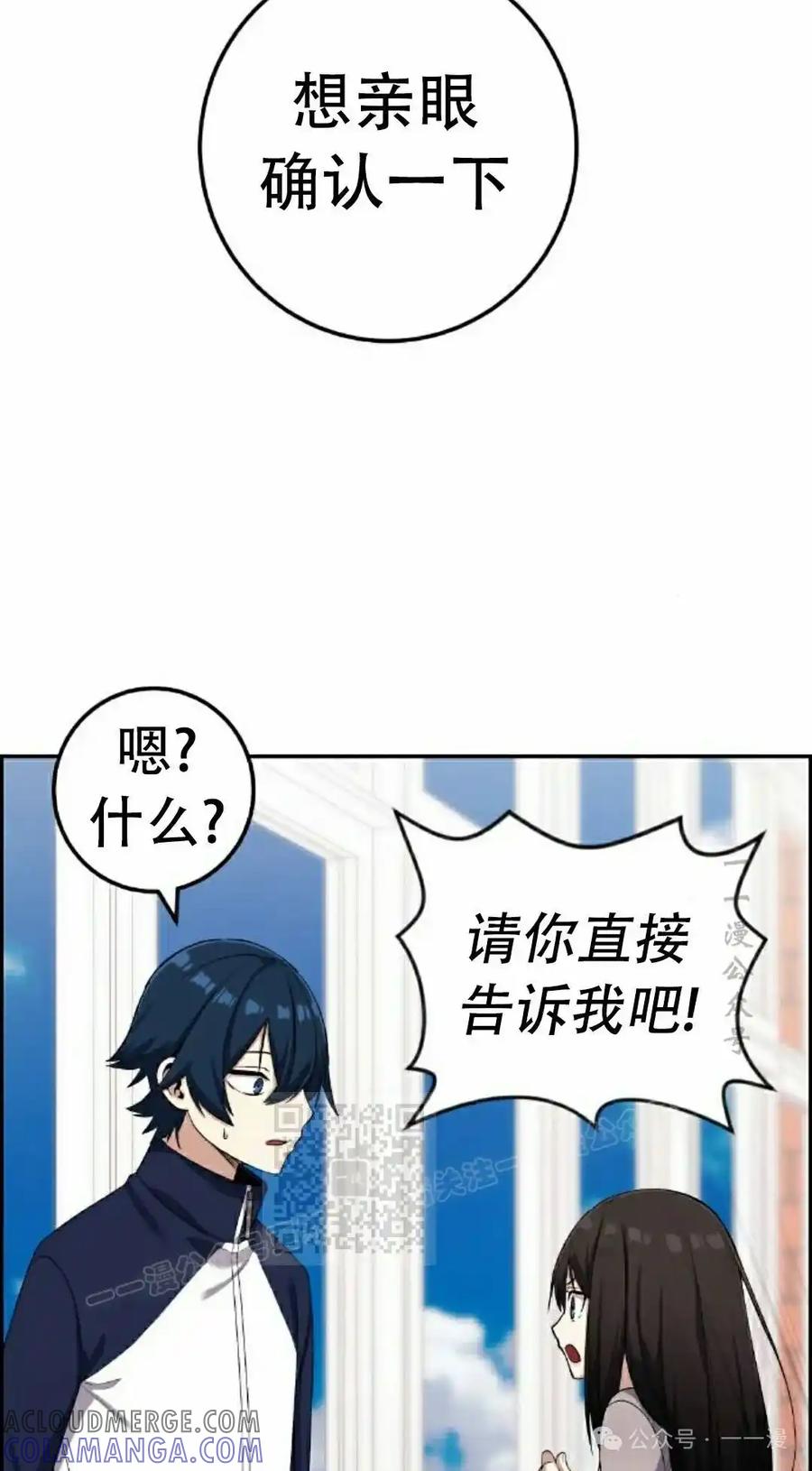 漫画里的罗康林 第42集 第43页