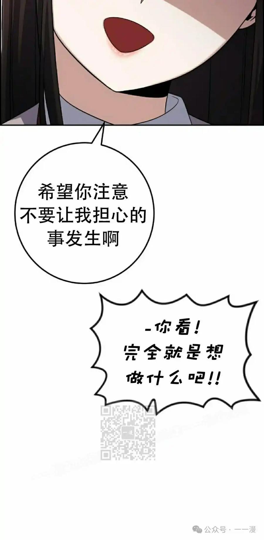 漫画里的罗康林 第42集 第83页