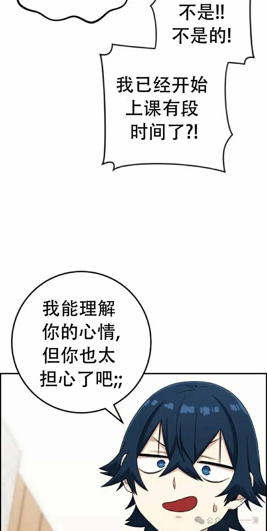 漫画里的罗康林 第43集 第12页