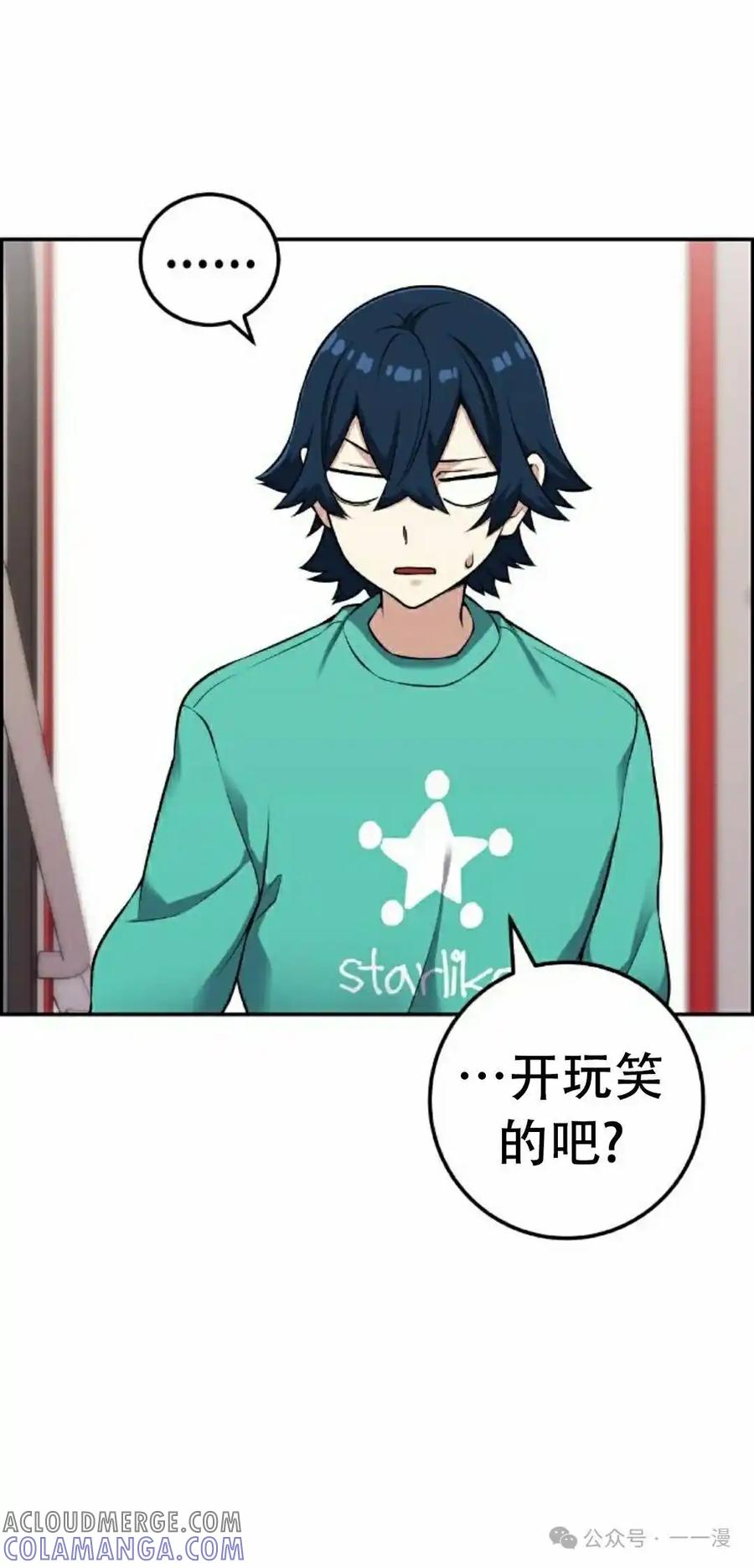 漫画里的罗康林 第43集 第58页