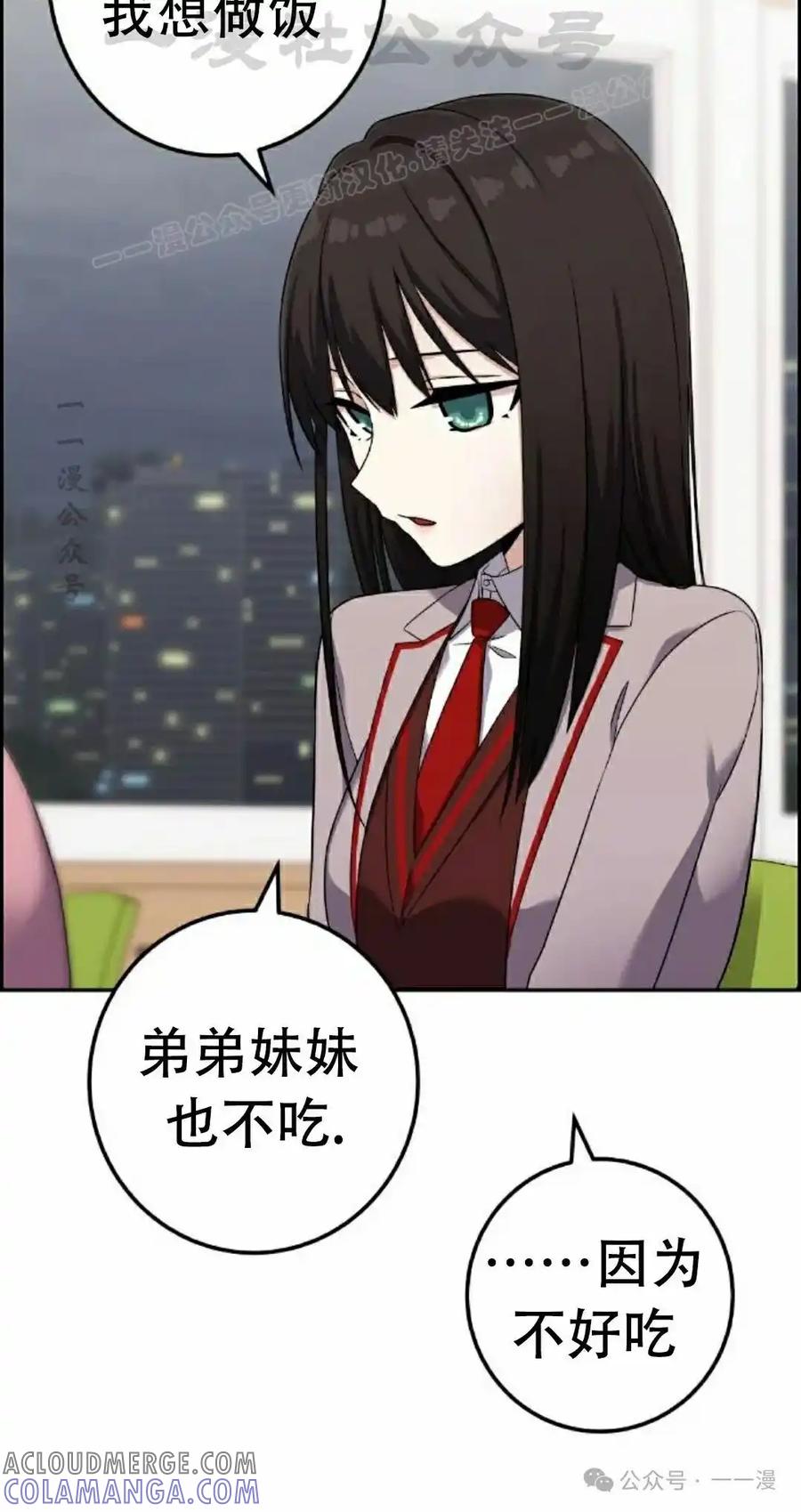 漫画里的罗康林 第43集 第34页