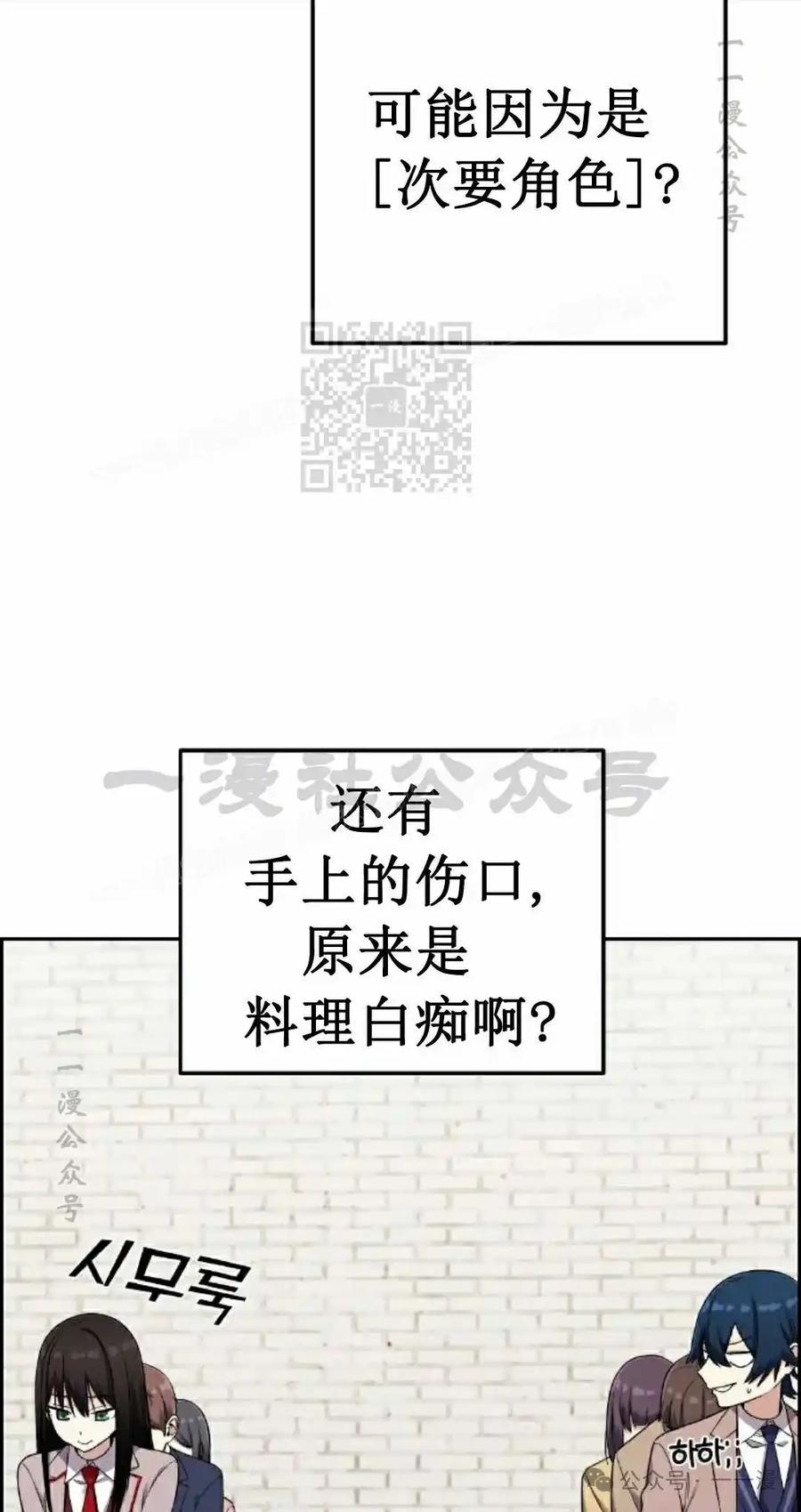 漫画里的罗康林 第43集 第36页