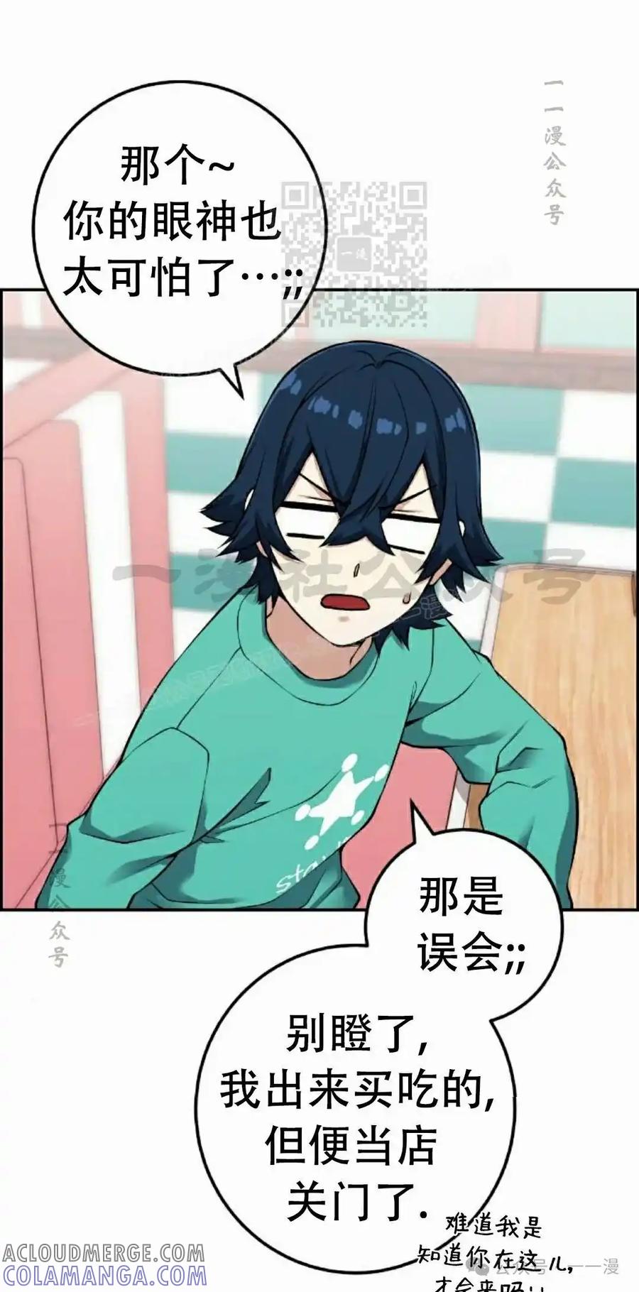 漫画里的罗康林 第43集 第61页