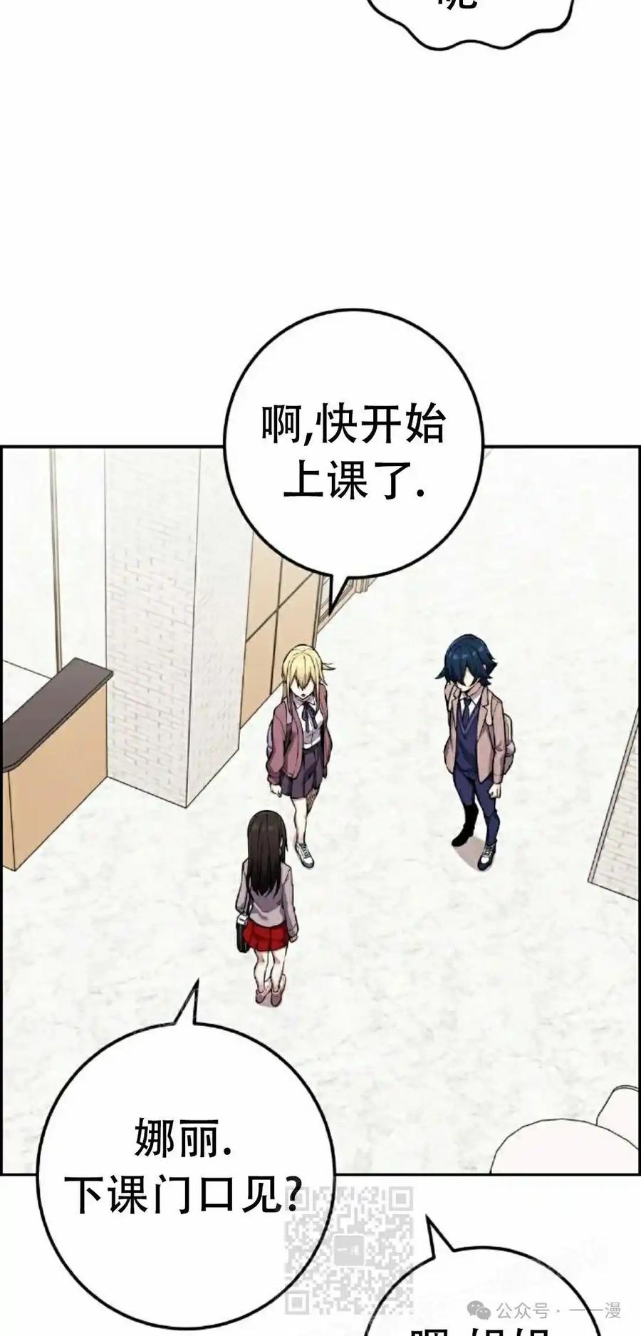 漫画里的罗康林 第43集 第9页