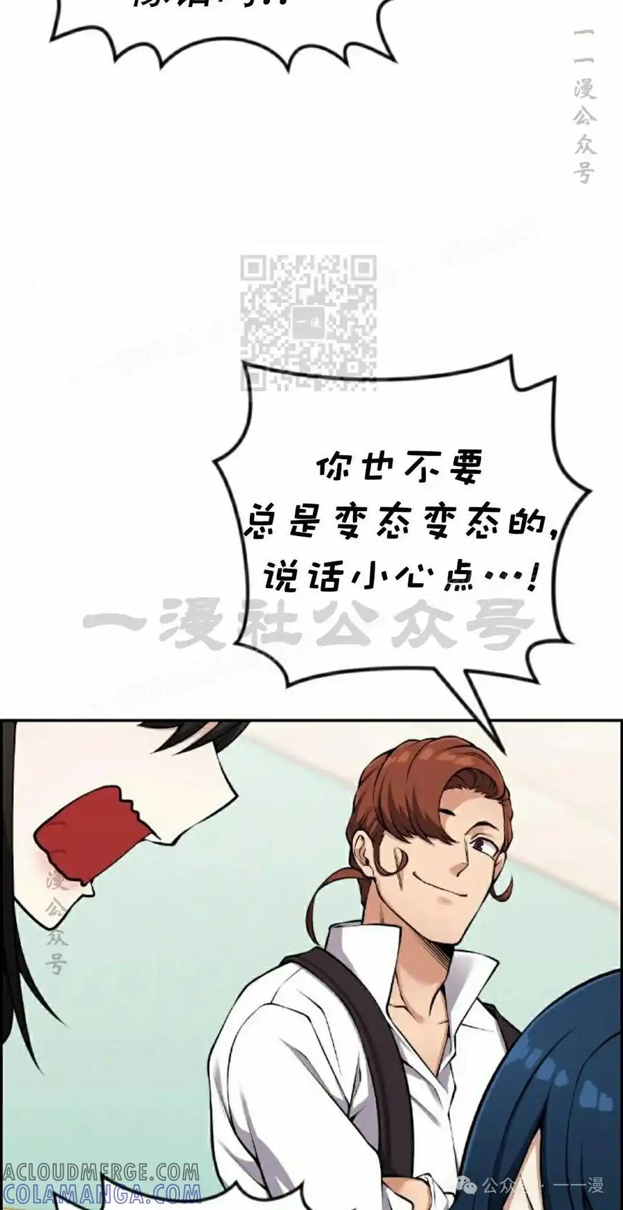 漫画里的罗康林 第43集 第76页