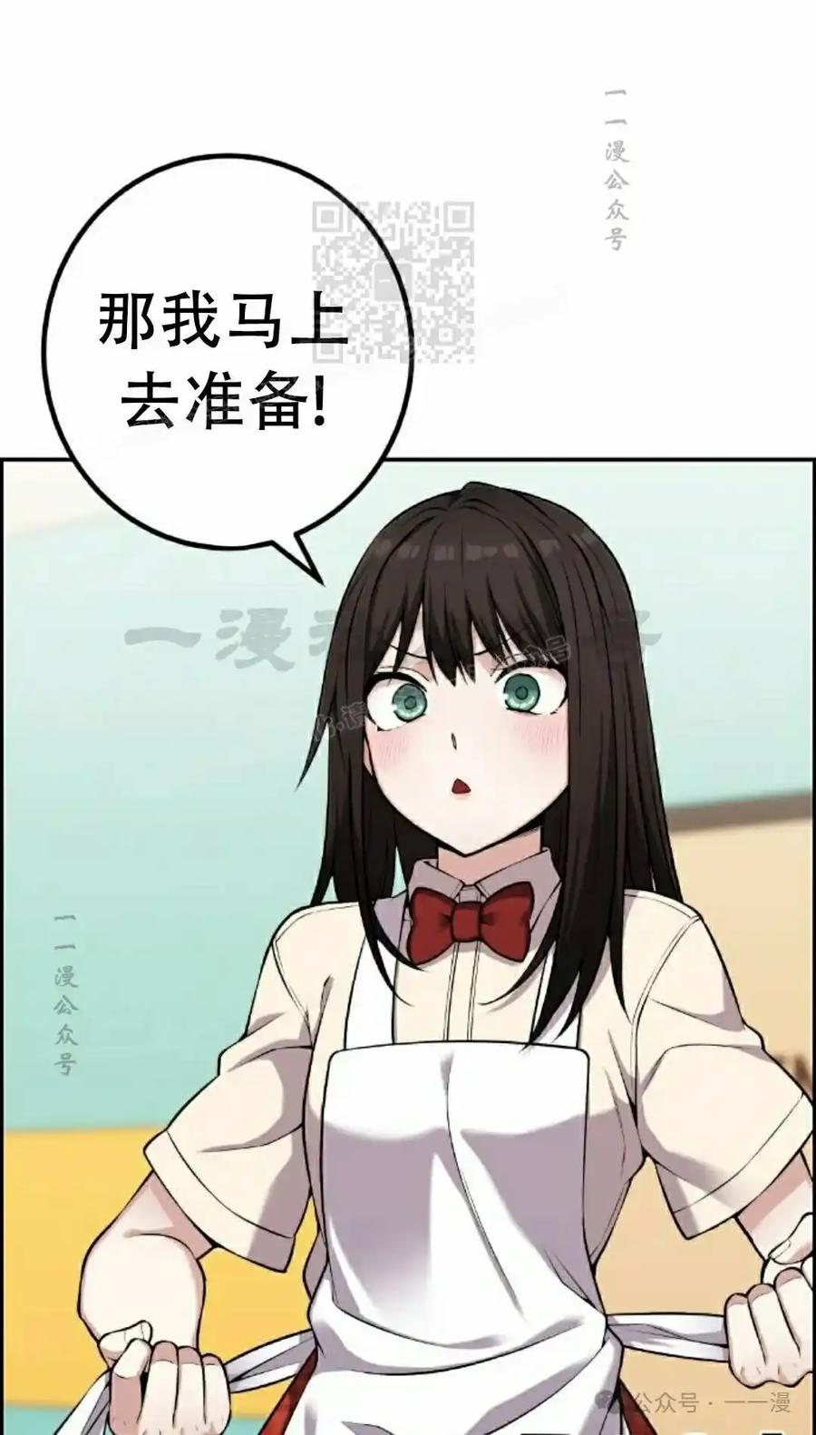 漫画里的罗康林 第43集 第81页