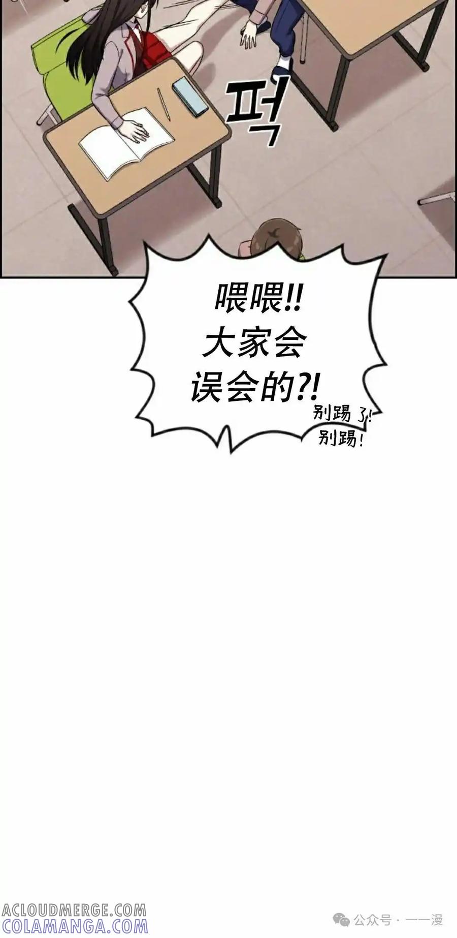 漫画里的罗康林 第43集 第25页