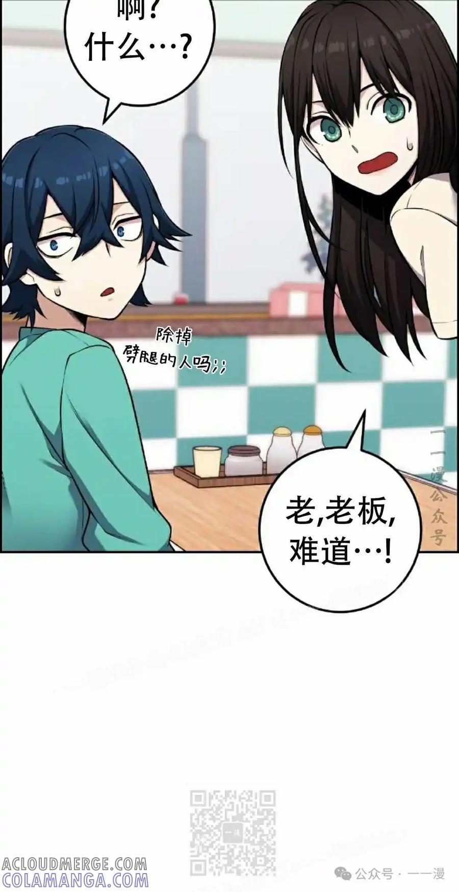 漫画里的罗康林 第43集 第79页