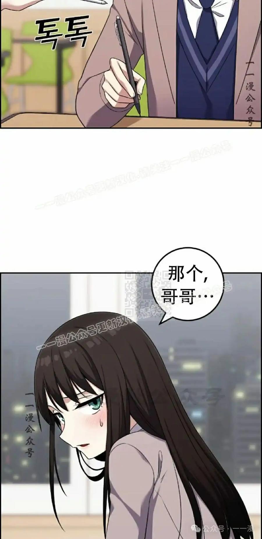 漫画里的罗康林 第43集 第27页