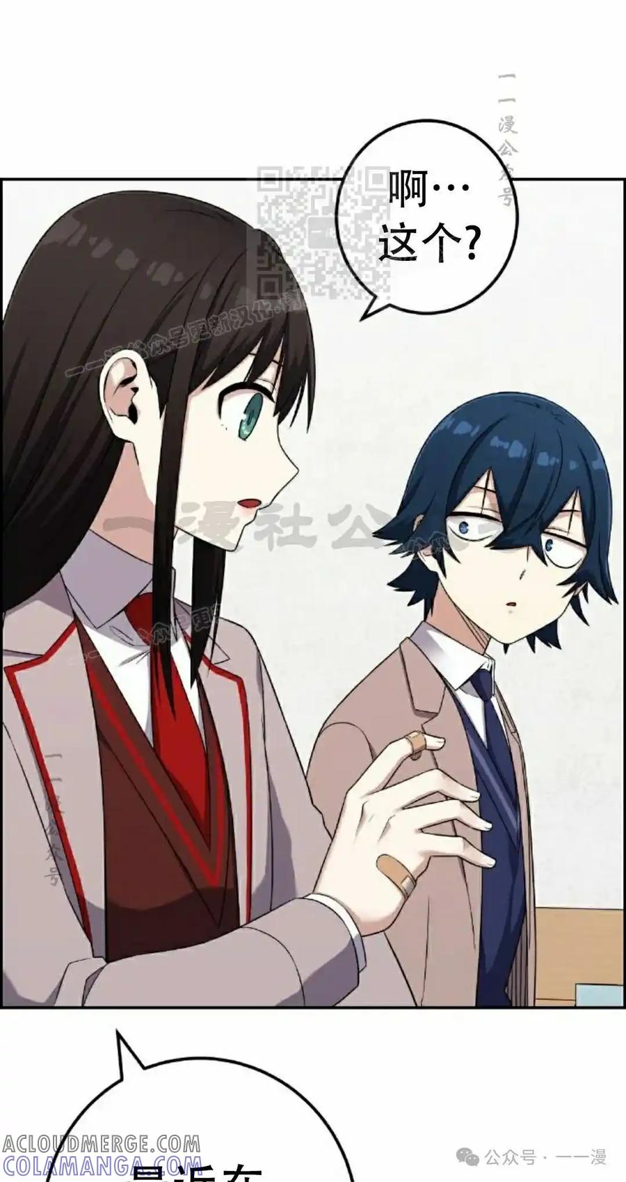 漫画里的罗康林 第43集 第31页