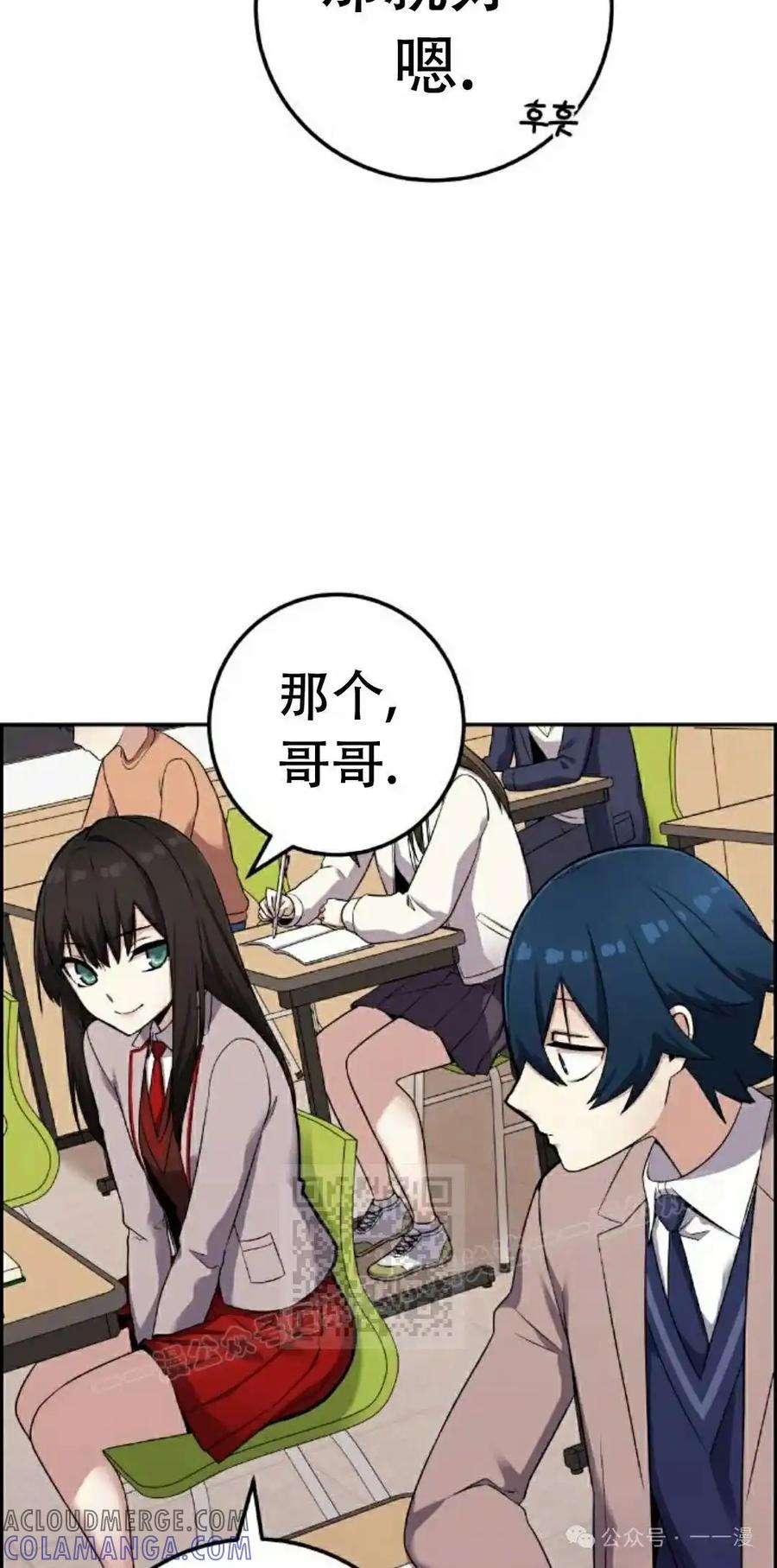 漫画里的罗康林 第43集 第43页