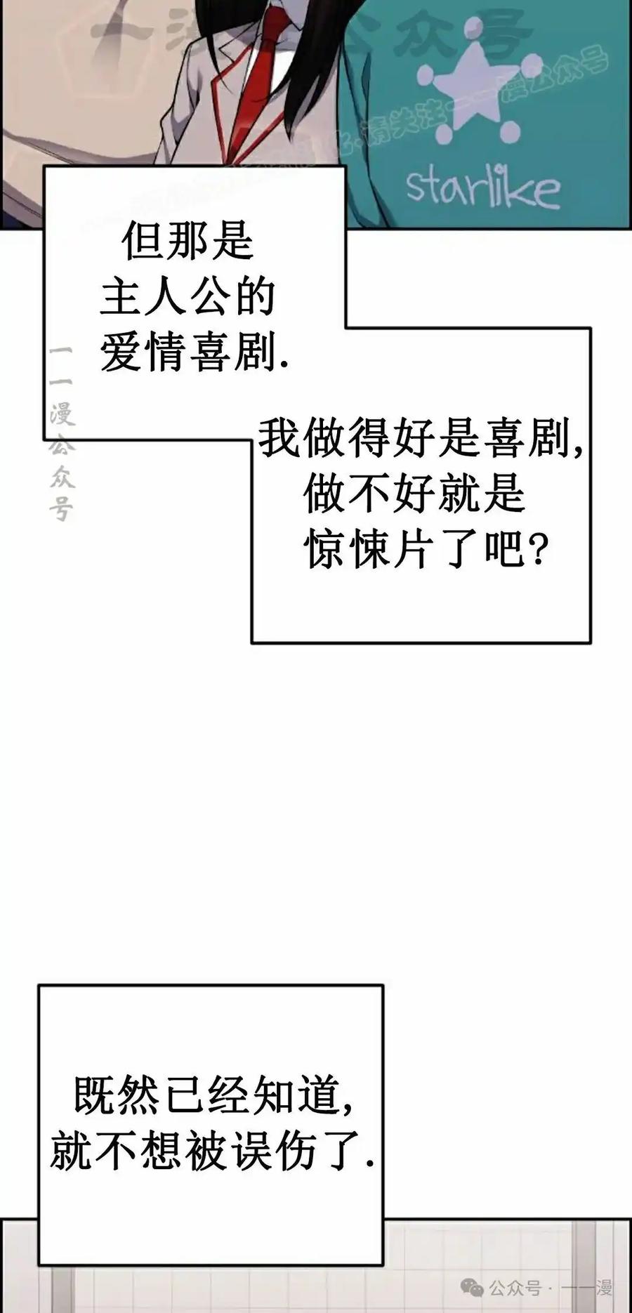 漫画里的罗康林 第43集 第54页
