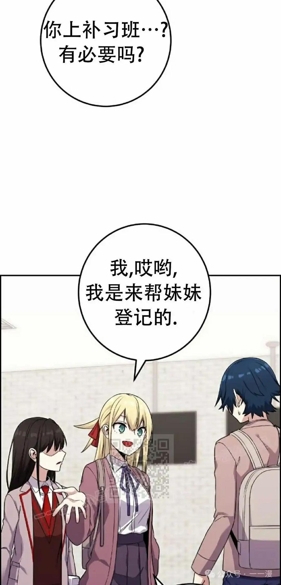 漫画里的罗康林 第43集 第3页