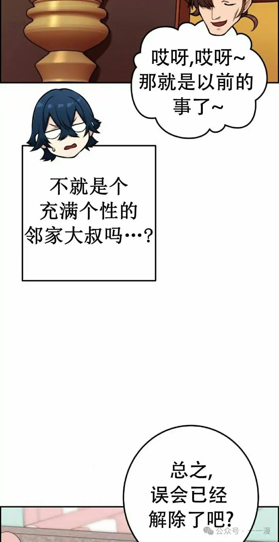 漫画里的罗康林 第43集 第72页
