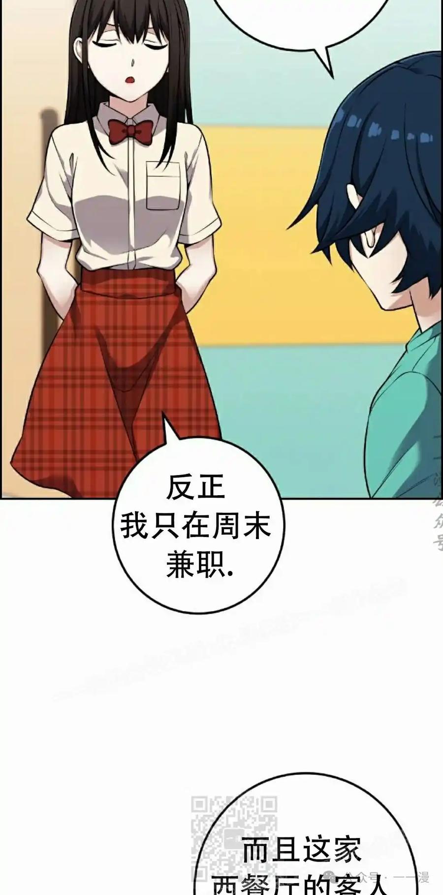 漫画里的罗康林 第43集 第69页