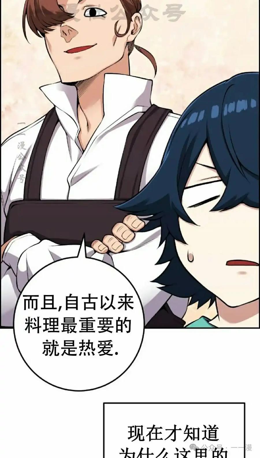 漫画里的罗康林 第43集 第84页
