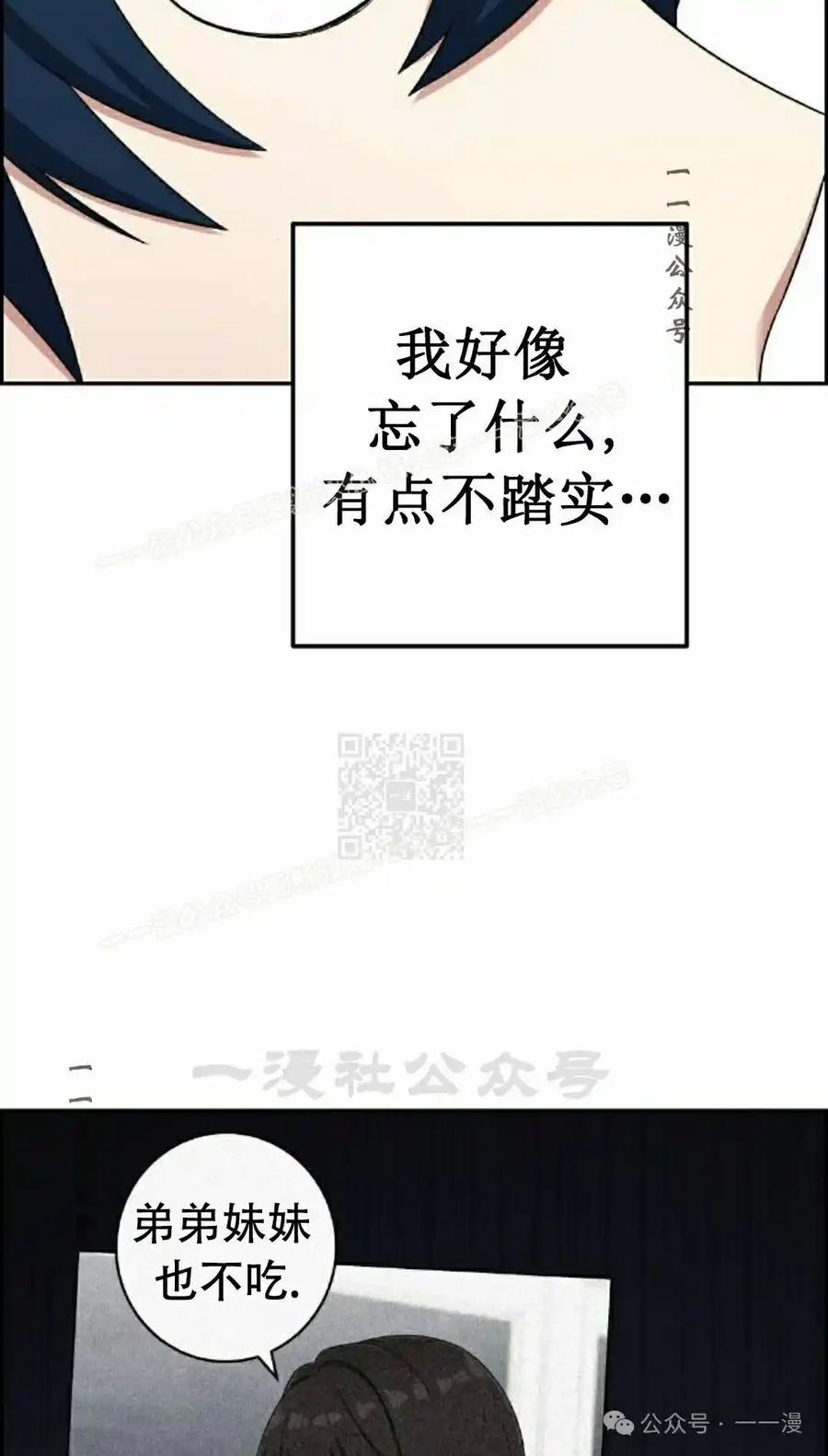 漫画里的罗康林 第43集 第87页