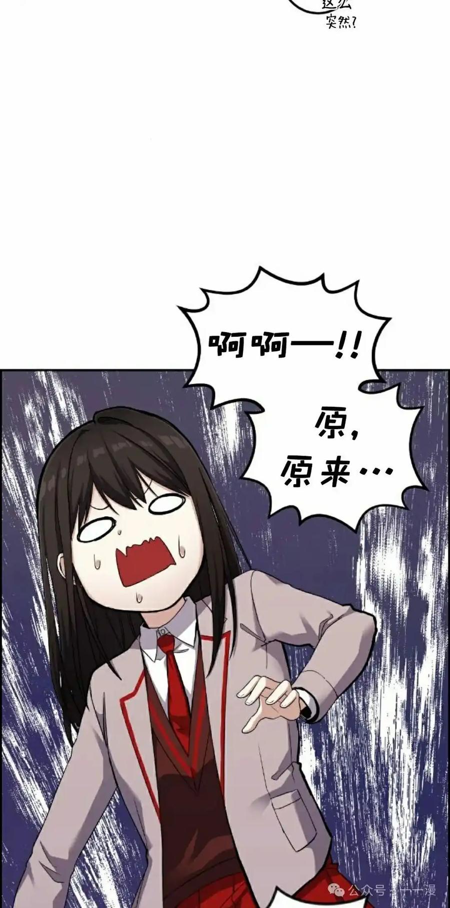 漫画里的罗康林 第43集 第45页