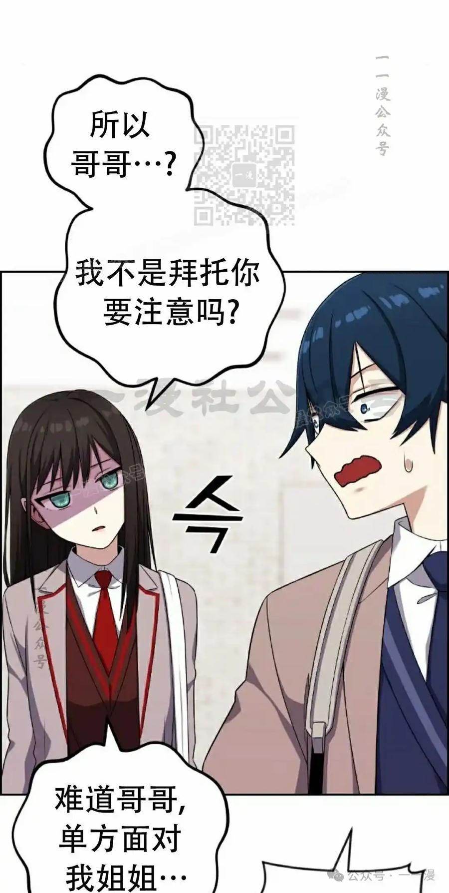 漫画里的罗康林 第43集 第11页