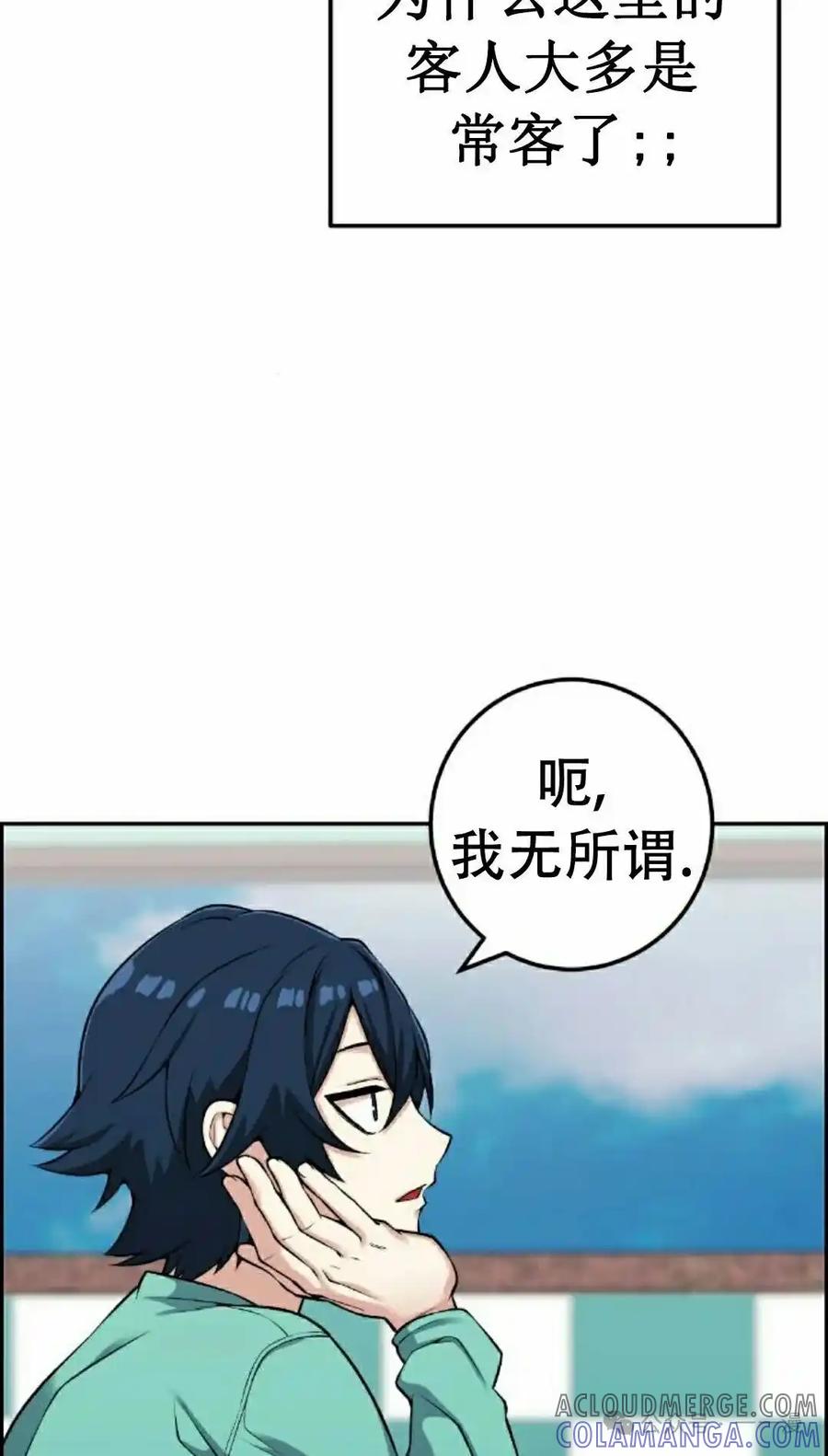 漫画里的罗康林 第43集 第85页