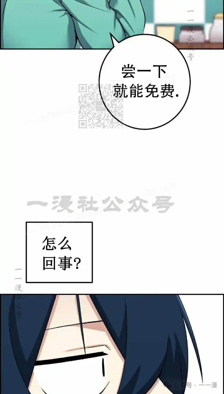 漫画里的罗康林 第43集 第86页