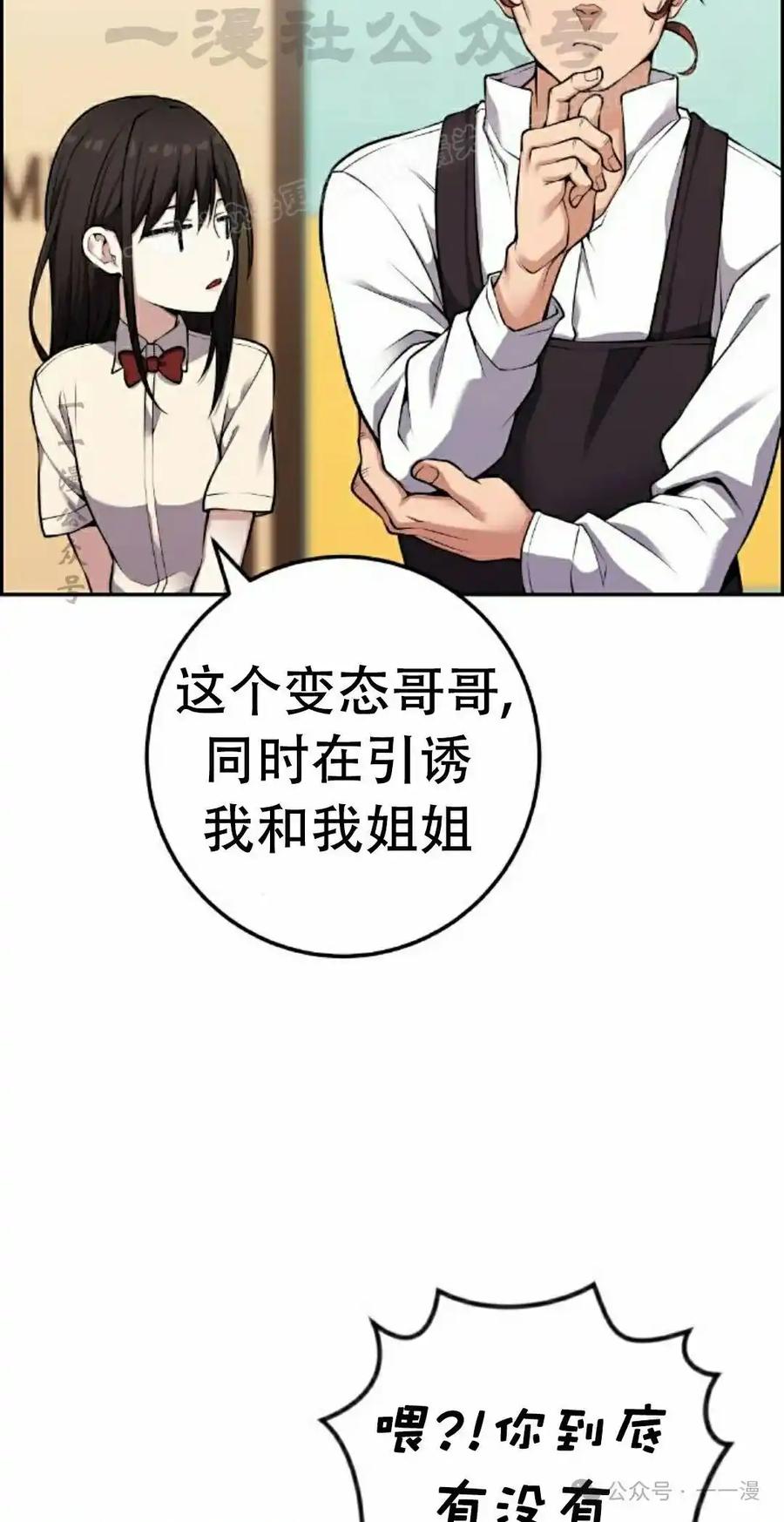 漫画里的罗康林 第43集 第74页