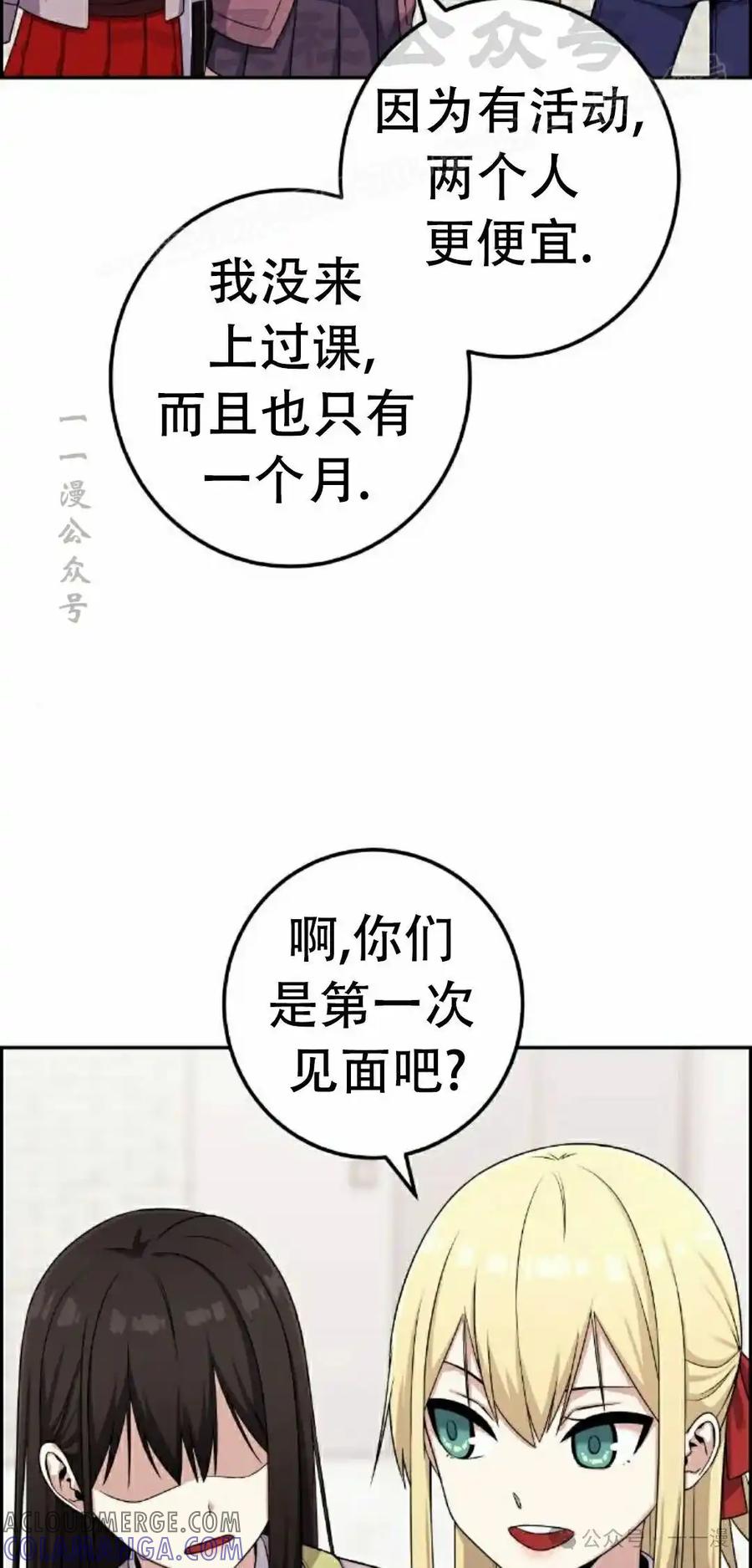 漫画里的罗康林 第43集 第4页