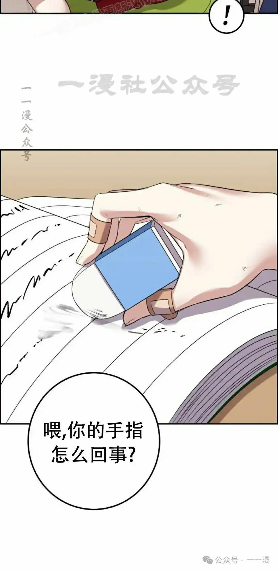 漫画里的罗康林 第43集 第30页