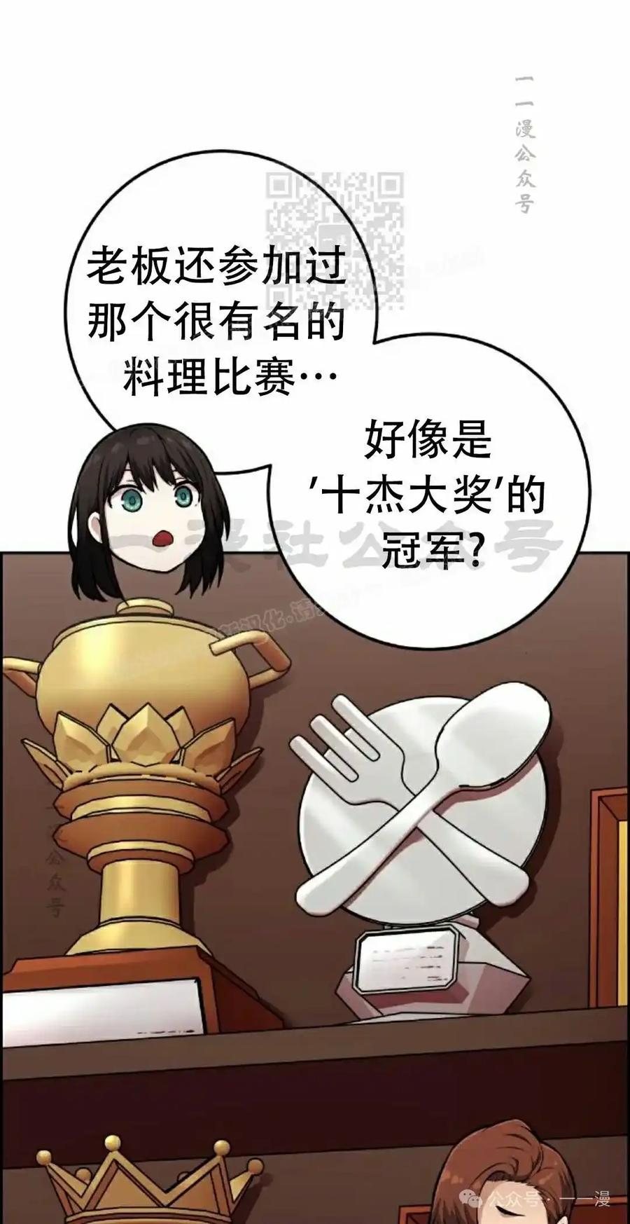 漫画里的罗康林 第43集 第71页
