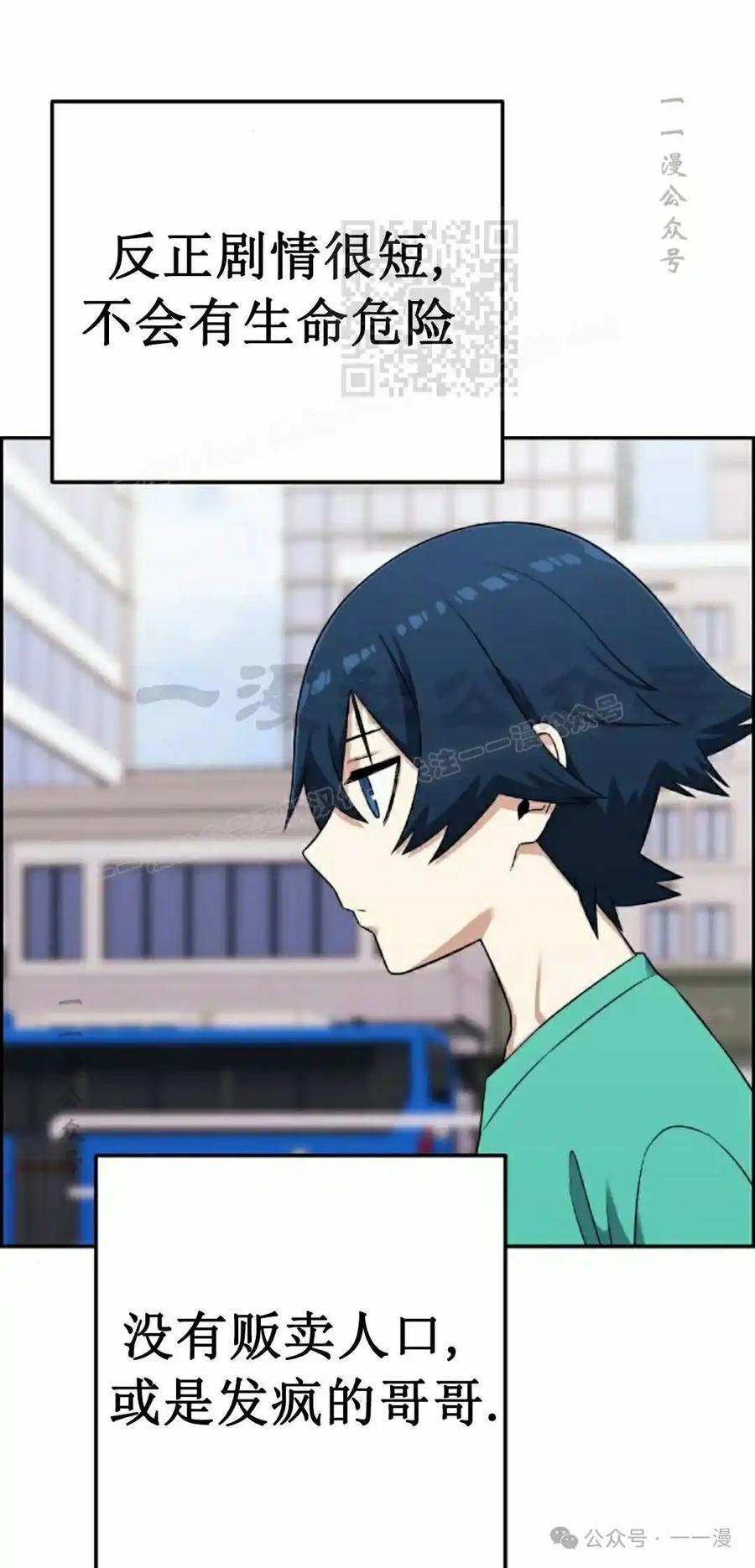 漫画里的罗康林 第43集 第51页