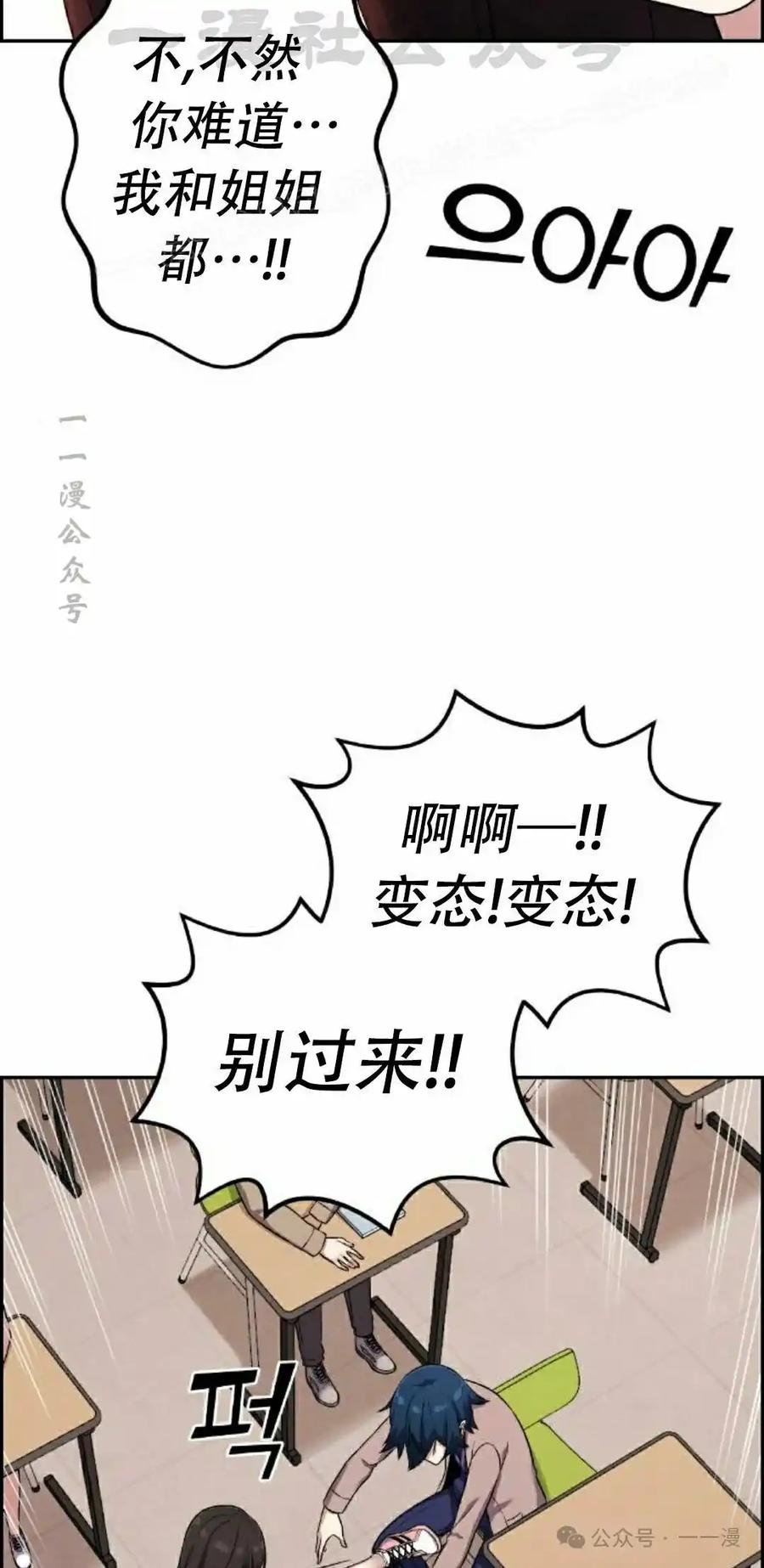 漫画里的罗康林 第43集 第24页