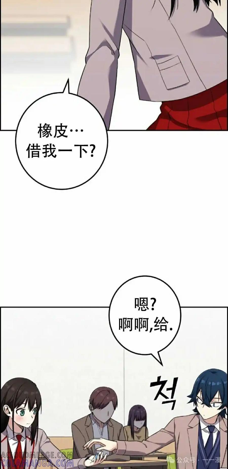 漫画里的罗康林 第43集 第28页