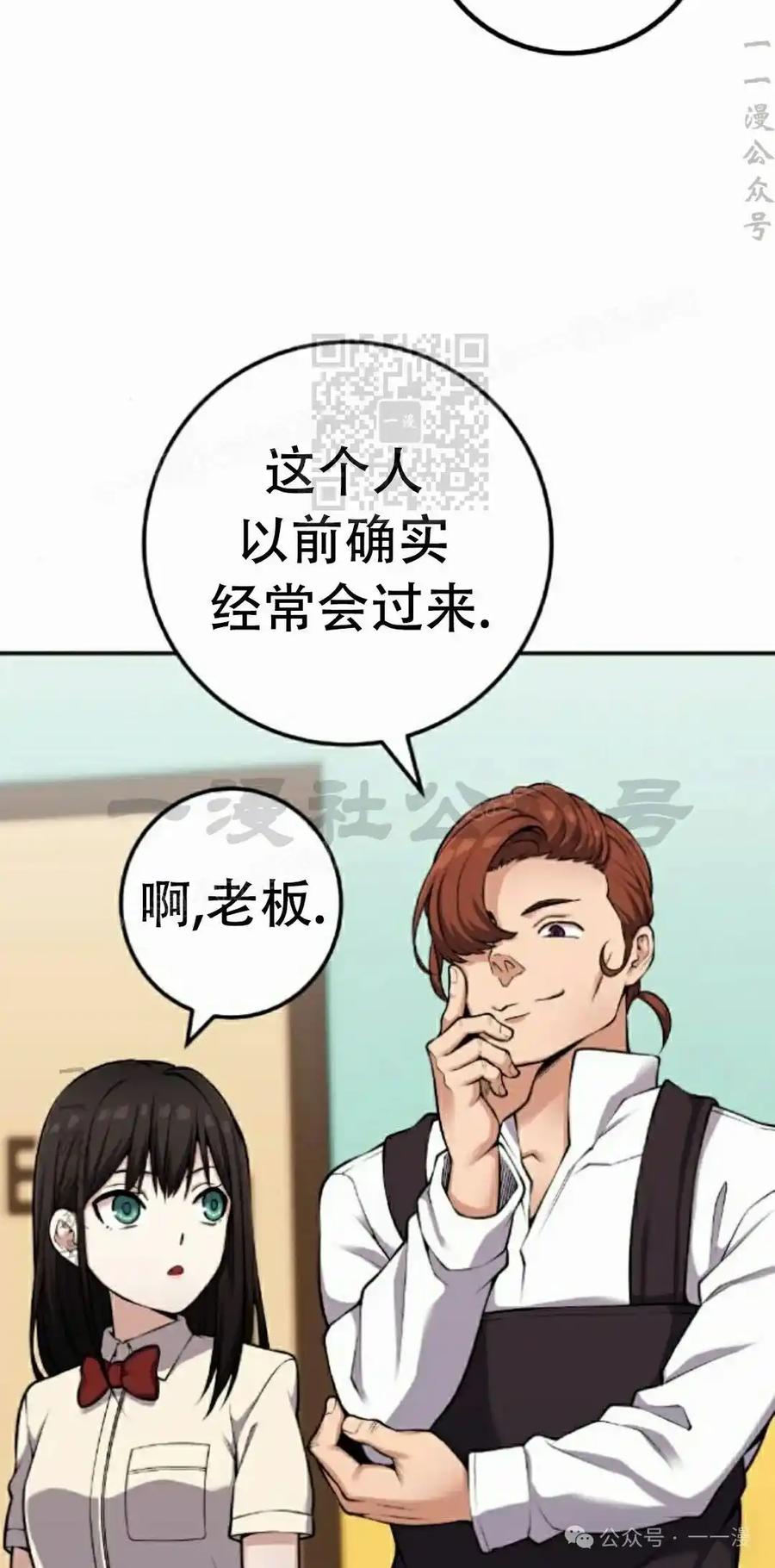 漫画里的罗康林 第43集 第66页
