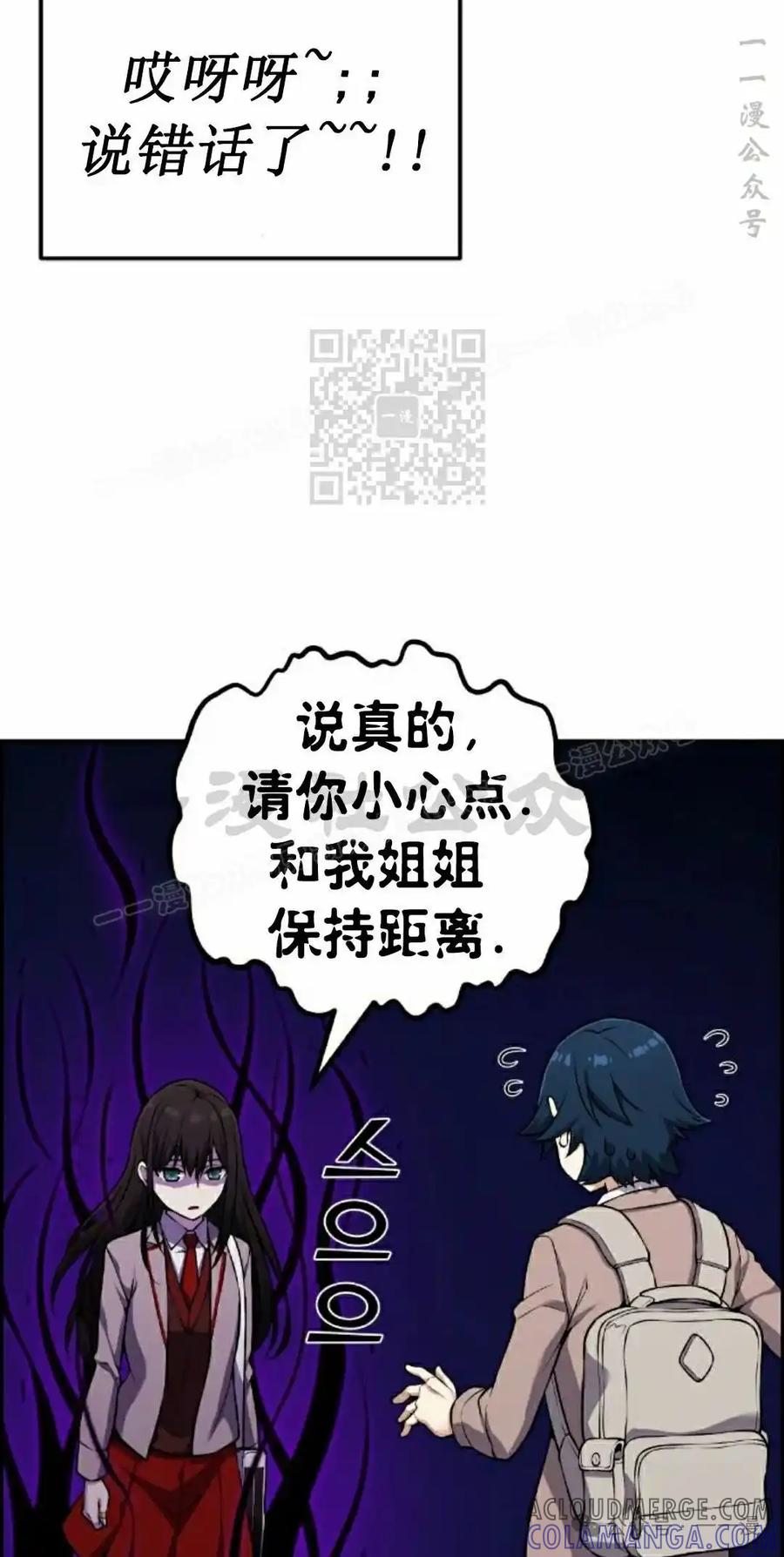 漫画里的罗康林 第43集 第16页