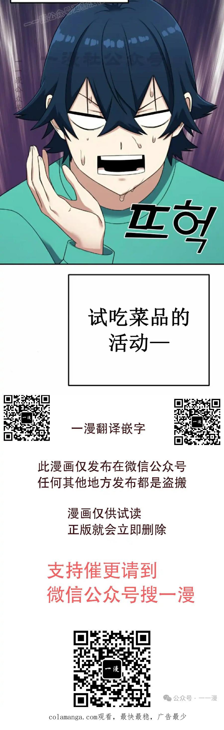 漫画里的罗康林 第43集 第90页